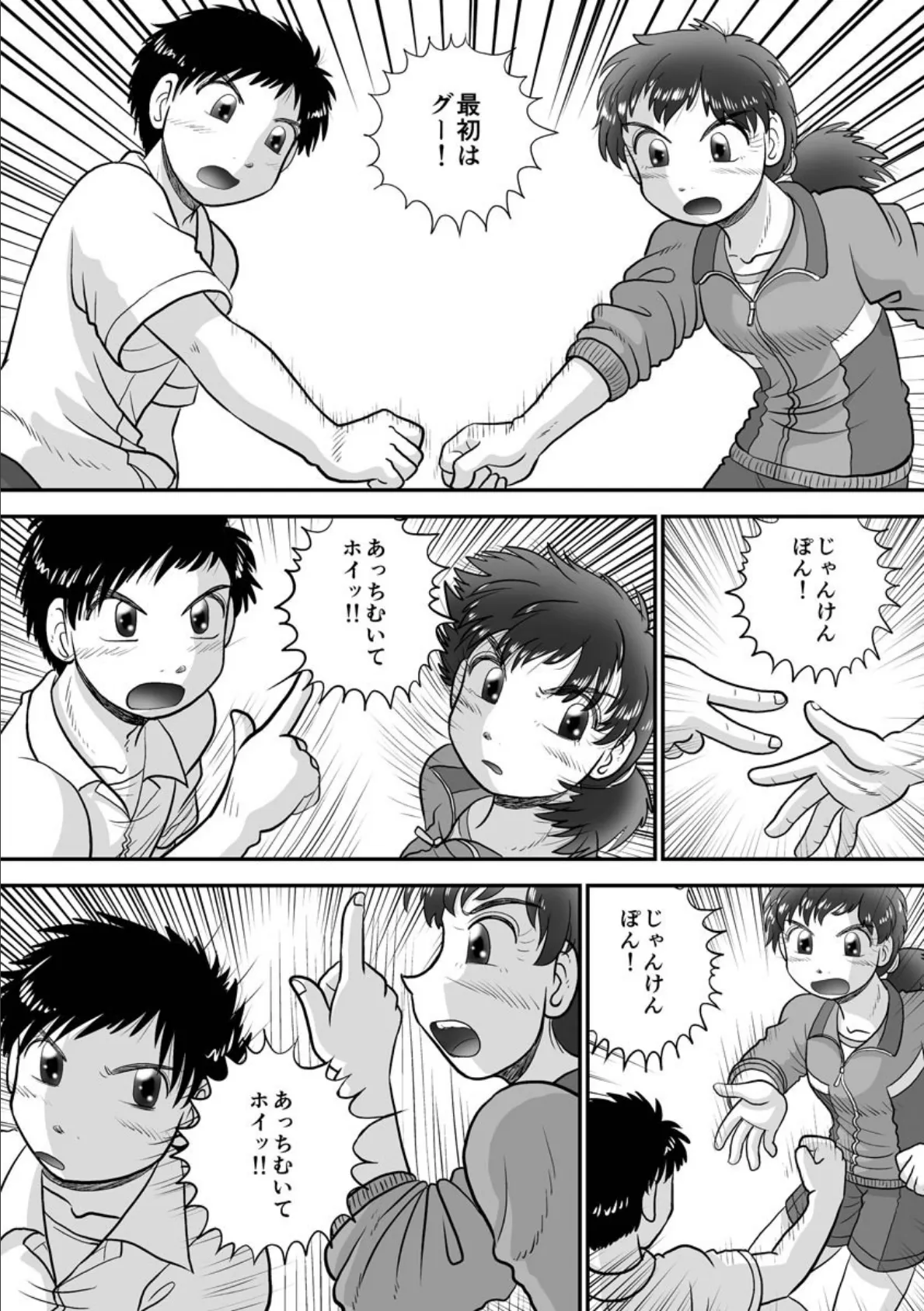 新婚ごっこで最後はグー! 3ページ