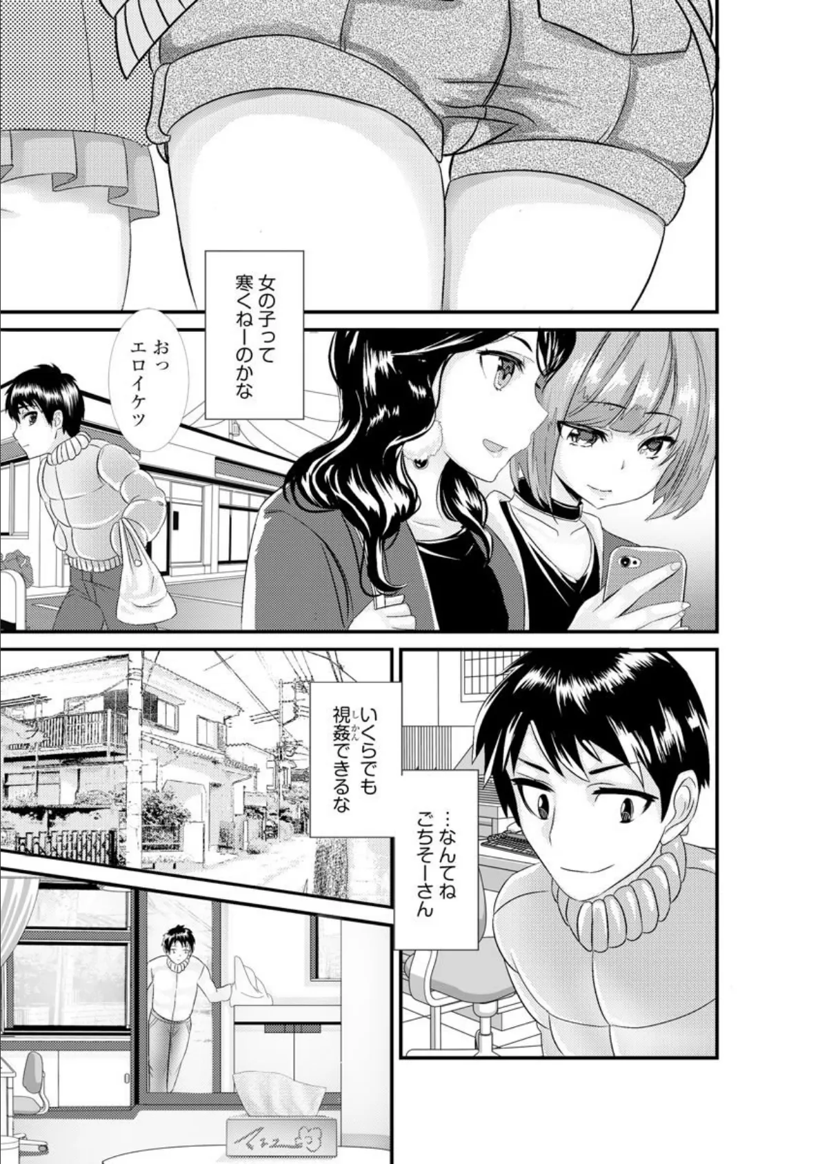 奥さんは夜勤ですか? 2ページ