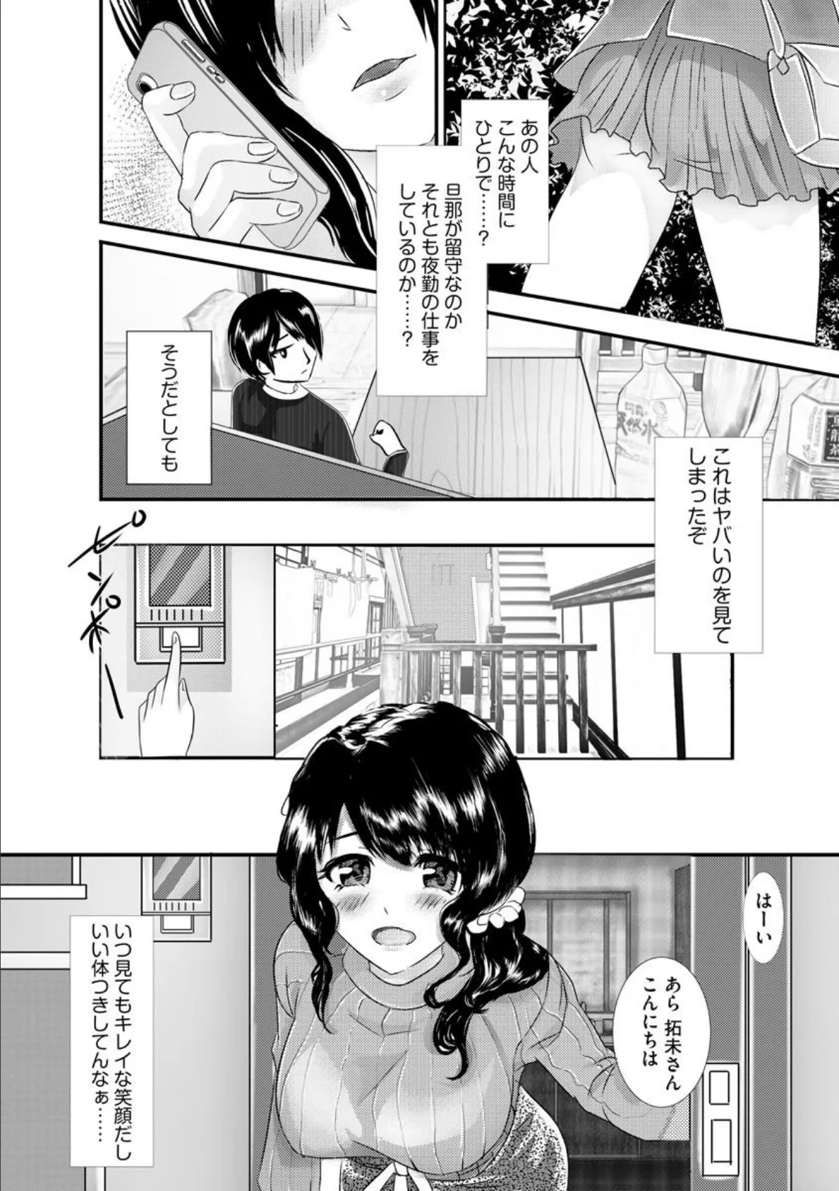 奥さんは夜勤ですか? 5ページ