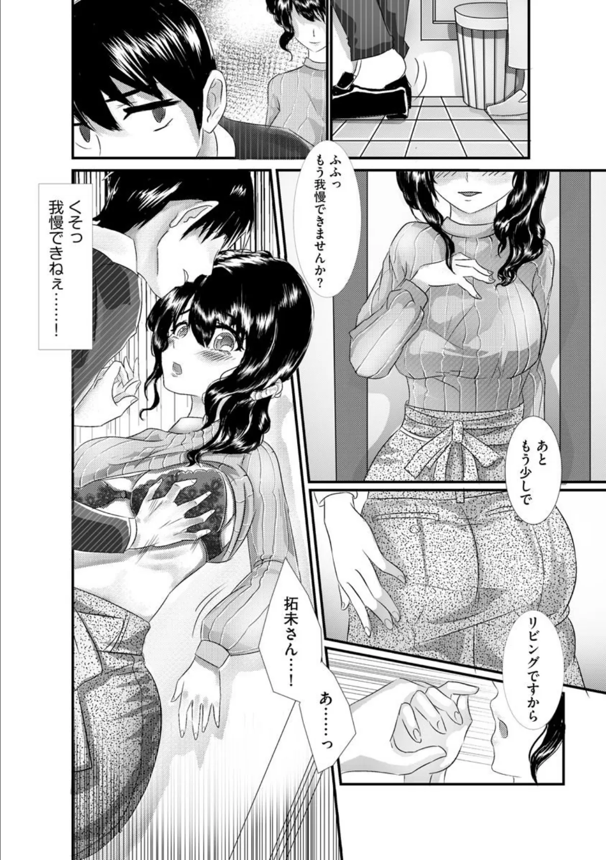 奥さんは夜勤ですか? 7ページ