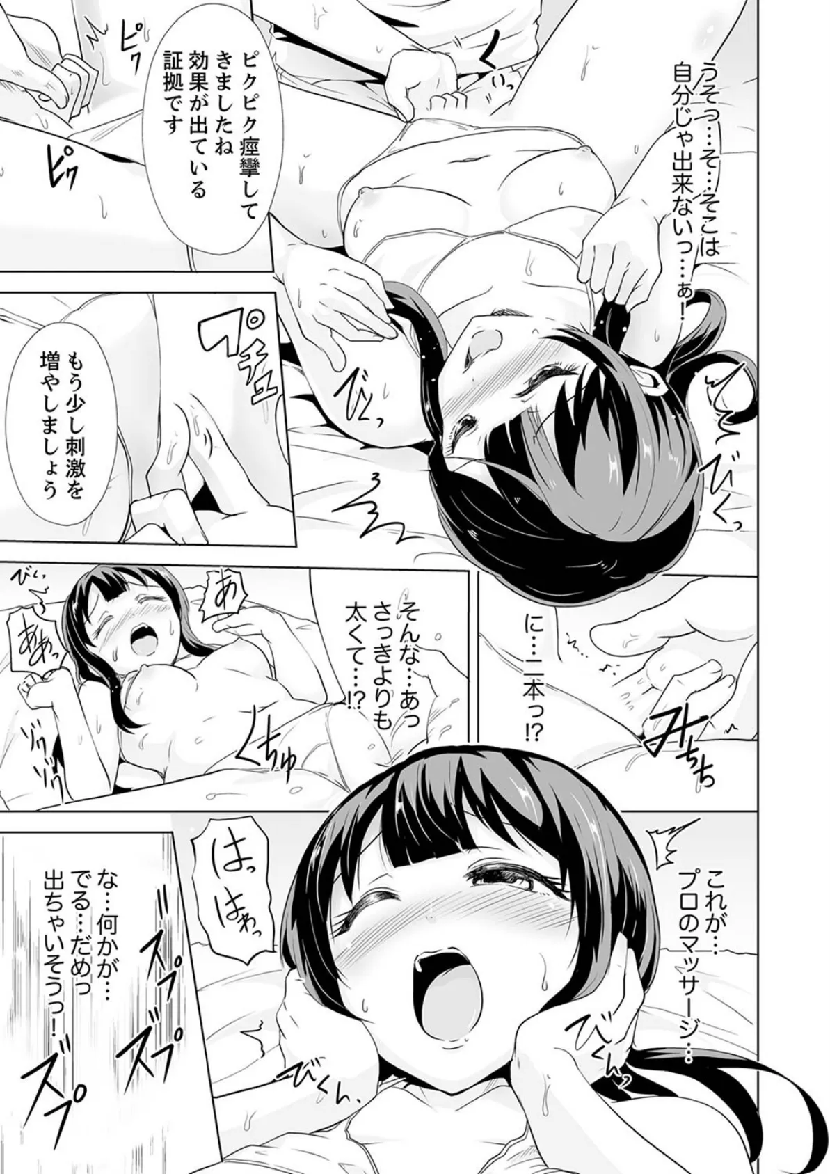 奥のコリまで刺激!会社の同僚にエロマッサージしたら…「イクっ!」【完全版】 2 5ページ