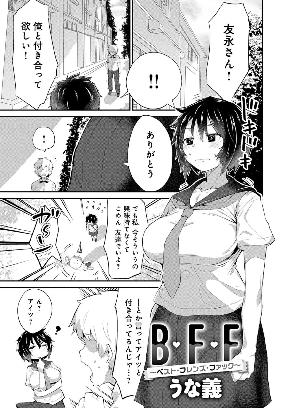 女友達(メスダチ)アンソロジー 3ページ