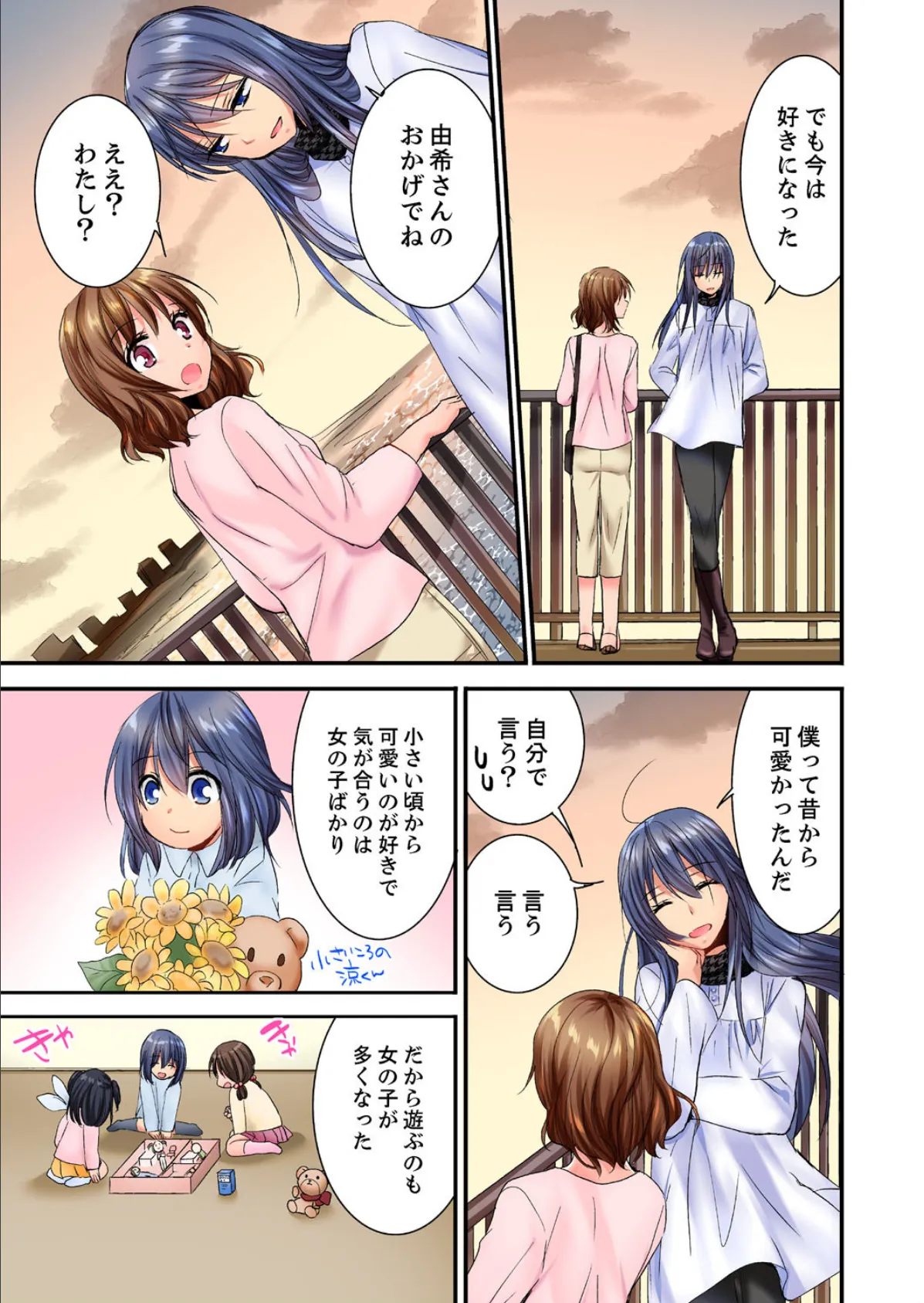 夜●いされて「だめっ…イクっ!」〜年下幼馴染に一晩中イジられ続けた夜 12 7ページ