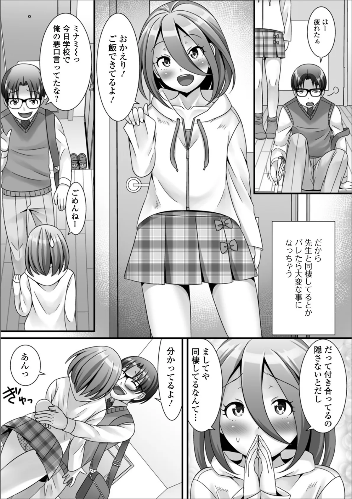 月刊Web男の娘・れくしょんッ!S Vol.51 21ページ