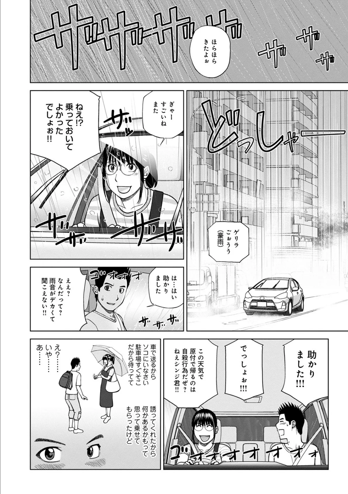 WEB版コミック激ヤバ! vol.136 6ページ