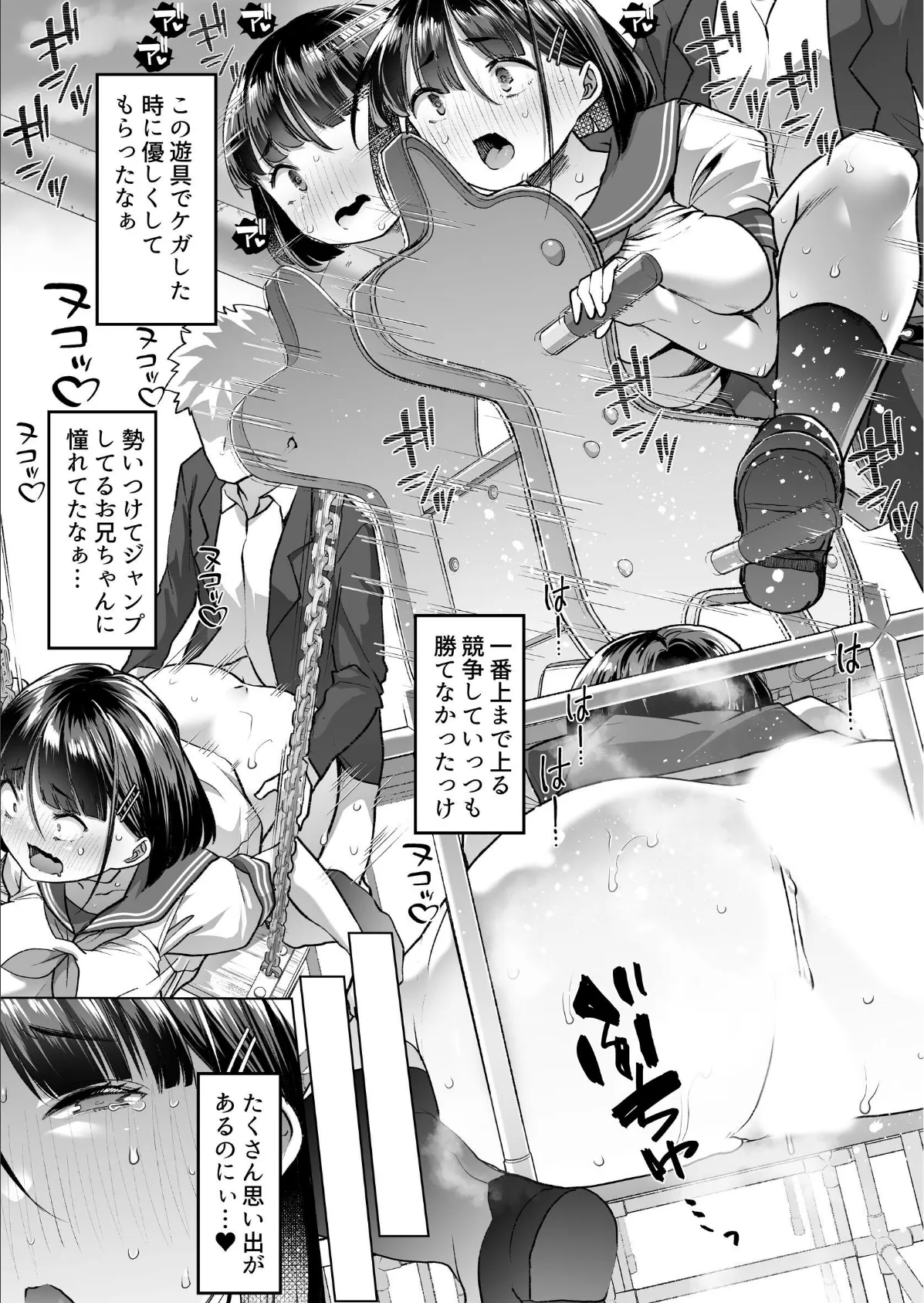 このお兄ちゃん、なにかおかしい…っ！ 13ページ