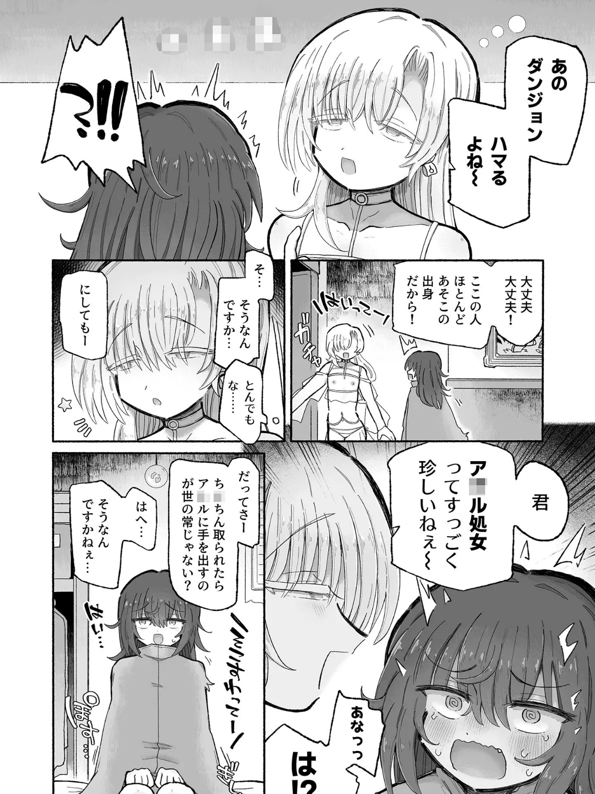 どハマり注意の去勢ダンジョン!〜無限射●の快楽地獄へようこそ〜 【単話】(2)モザイク版 5ページ