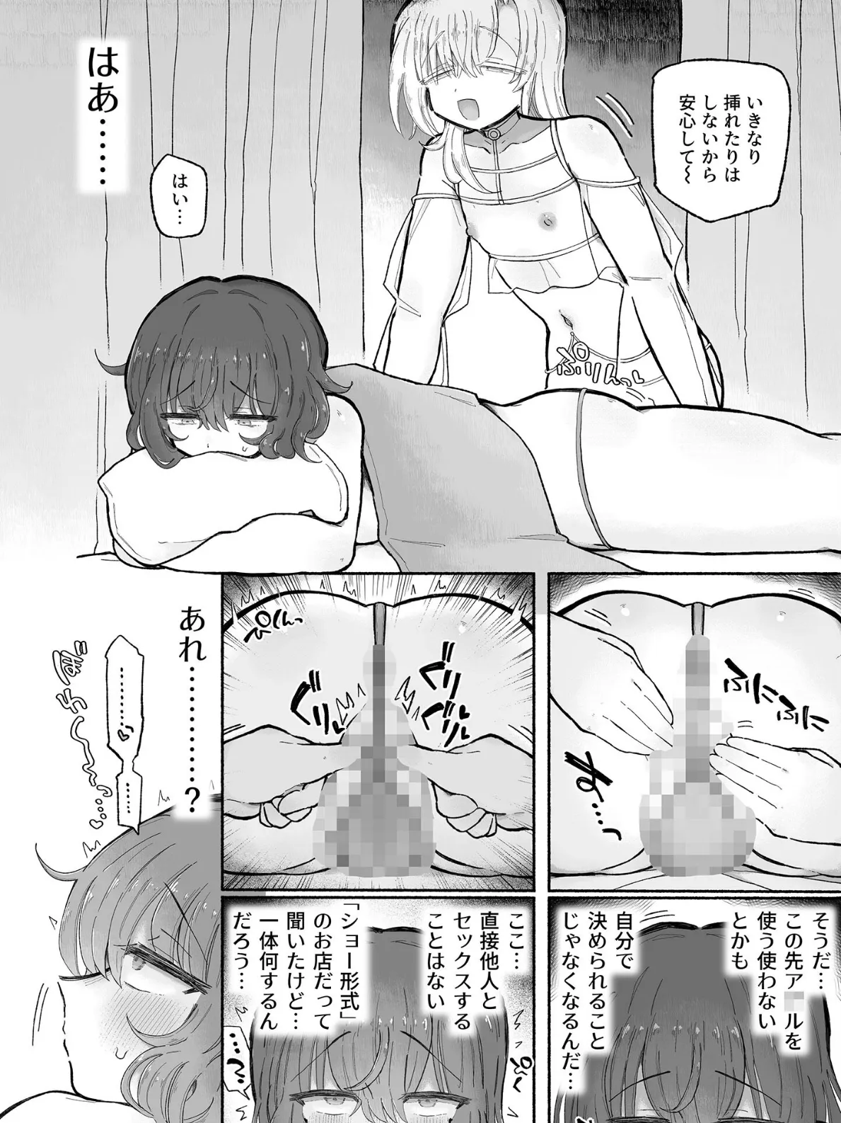 どハマり注意の去勢ダンジョン!〜無限射●の快楽地獄へようこそ〜 【単話】(2)モザイク版 7ページ