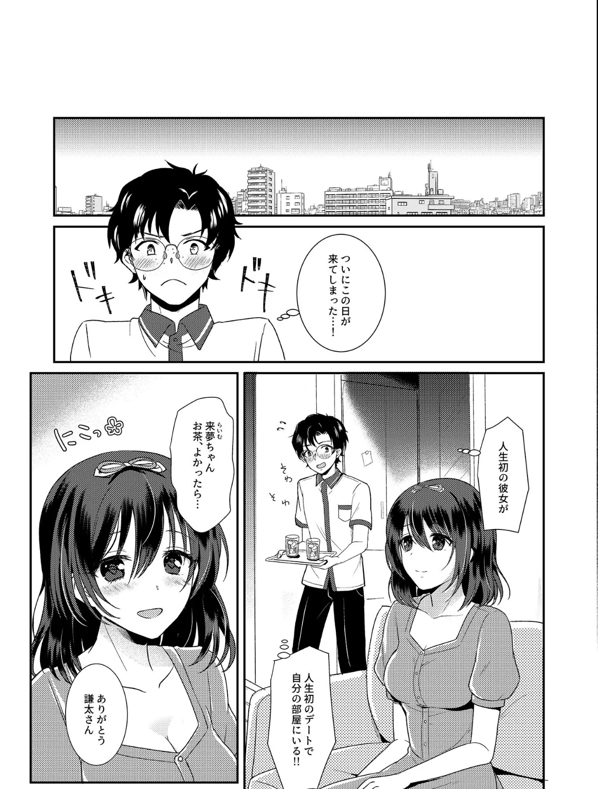 触手彼女 1＆2【得合本版】 9ページ