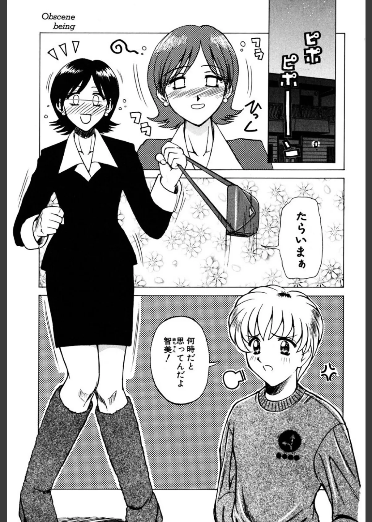 姉には絶対かなわない 4ページ