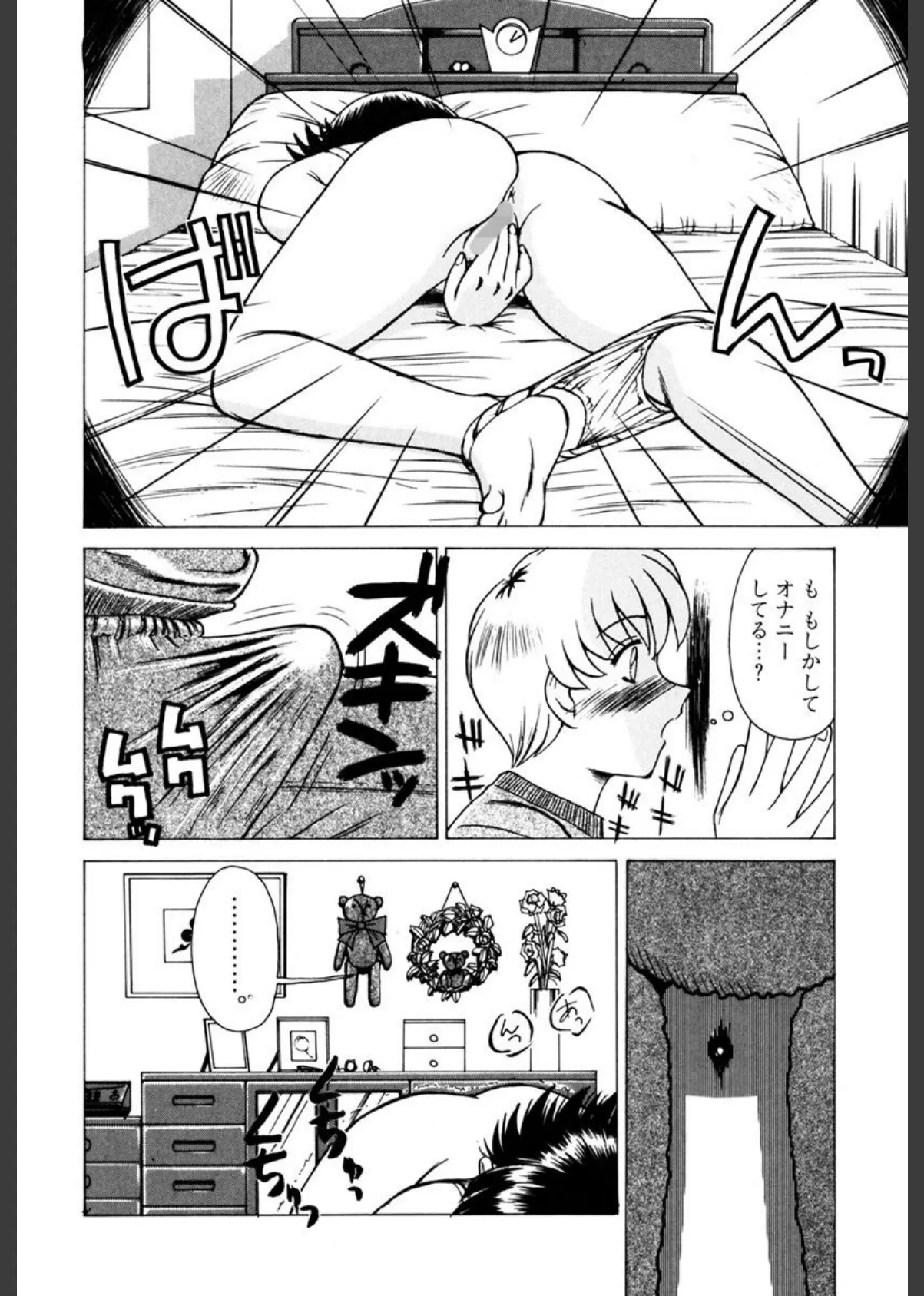 姉には絶対かなわない 7ページ