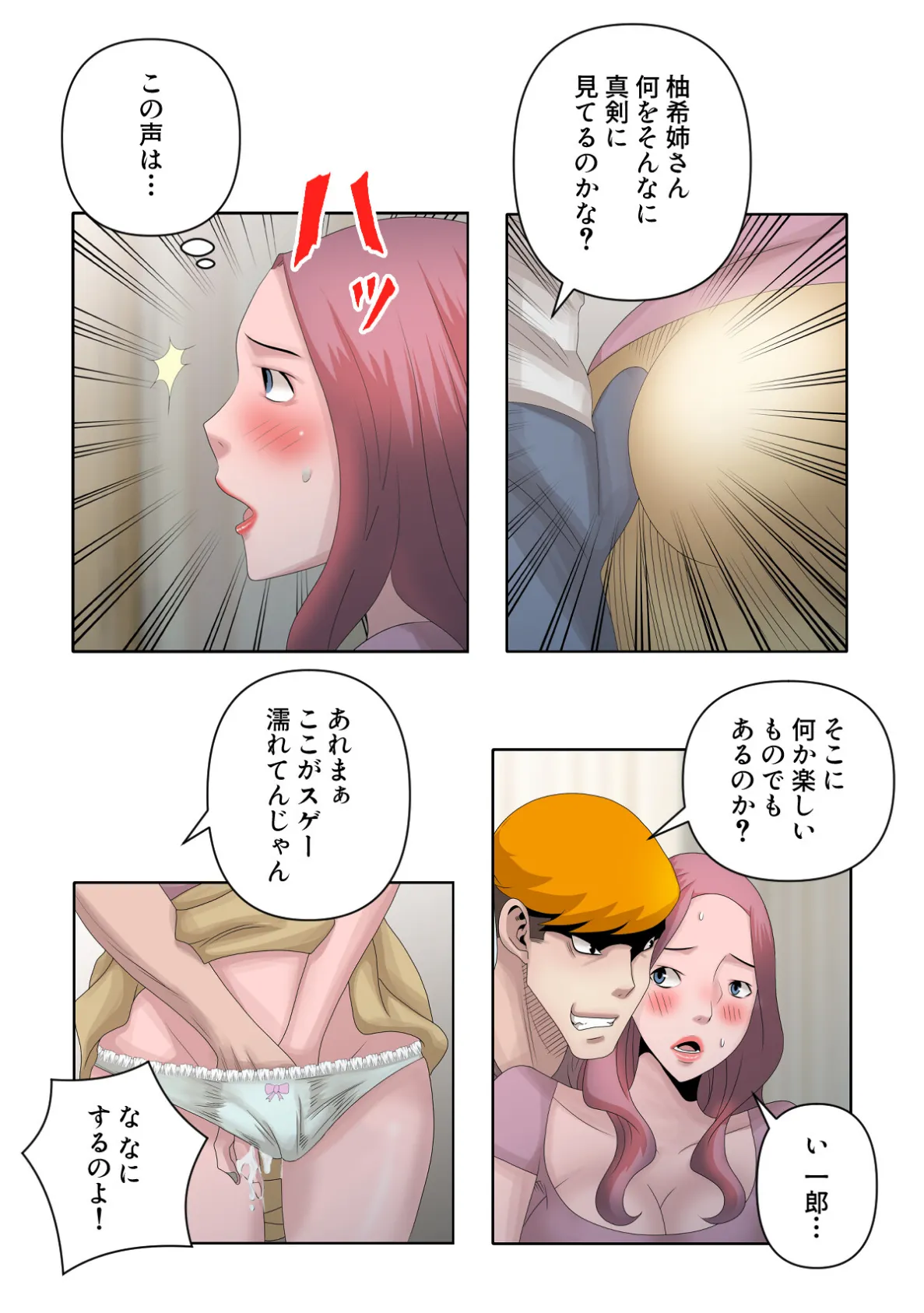 子供だなんてもう言わせない!〜お義姉(ねえ)ちゃんに発情する身体〜【特別修正版】(14) 4ページ