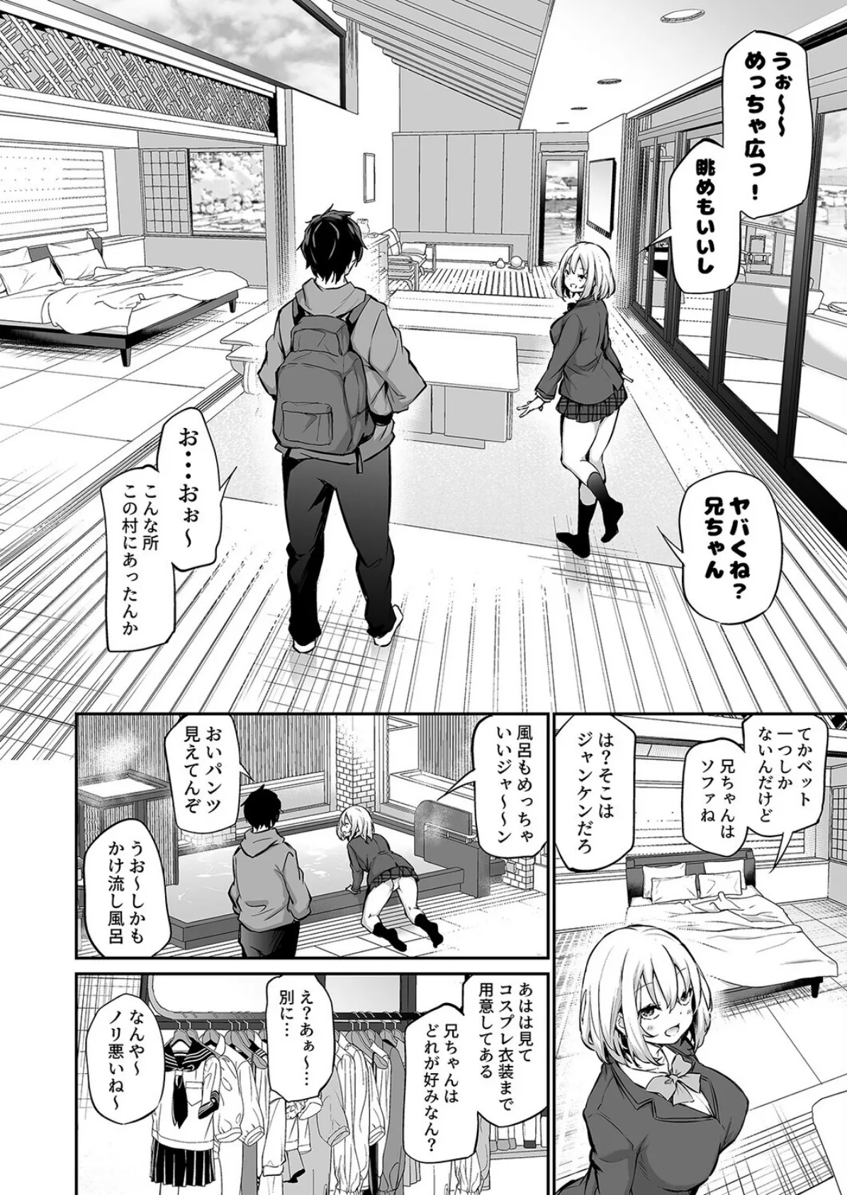 妹と子作りしないと出られない島（1） 6ページ