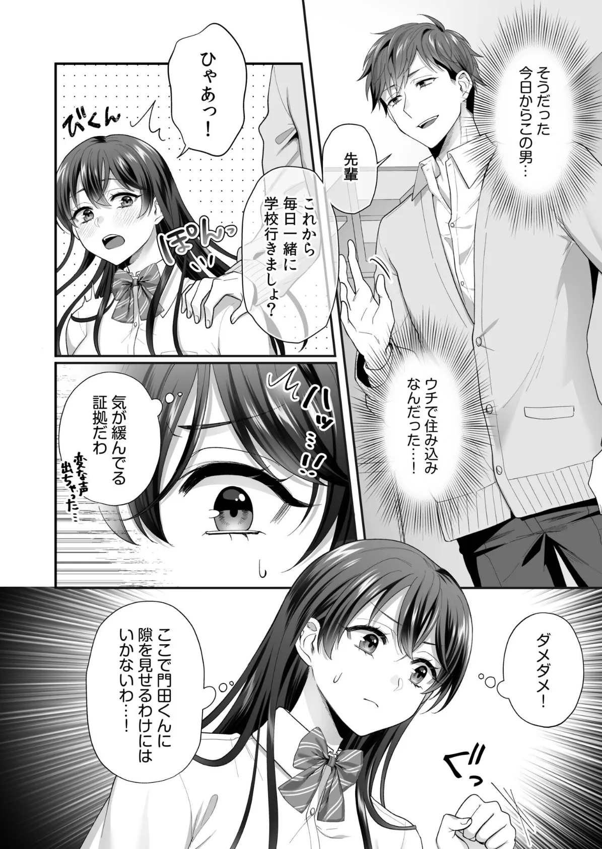 生まじめ女子はムカつく後輩のわからせ絶頂に逆らえない（3） 4ページ