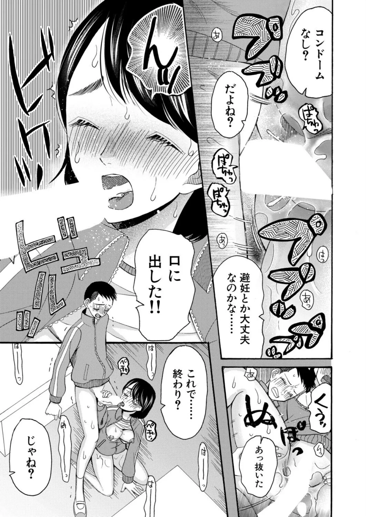 委員長は僕の精液が飲みたい〈前編〉 （星憑ネオン。） 5ページ