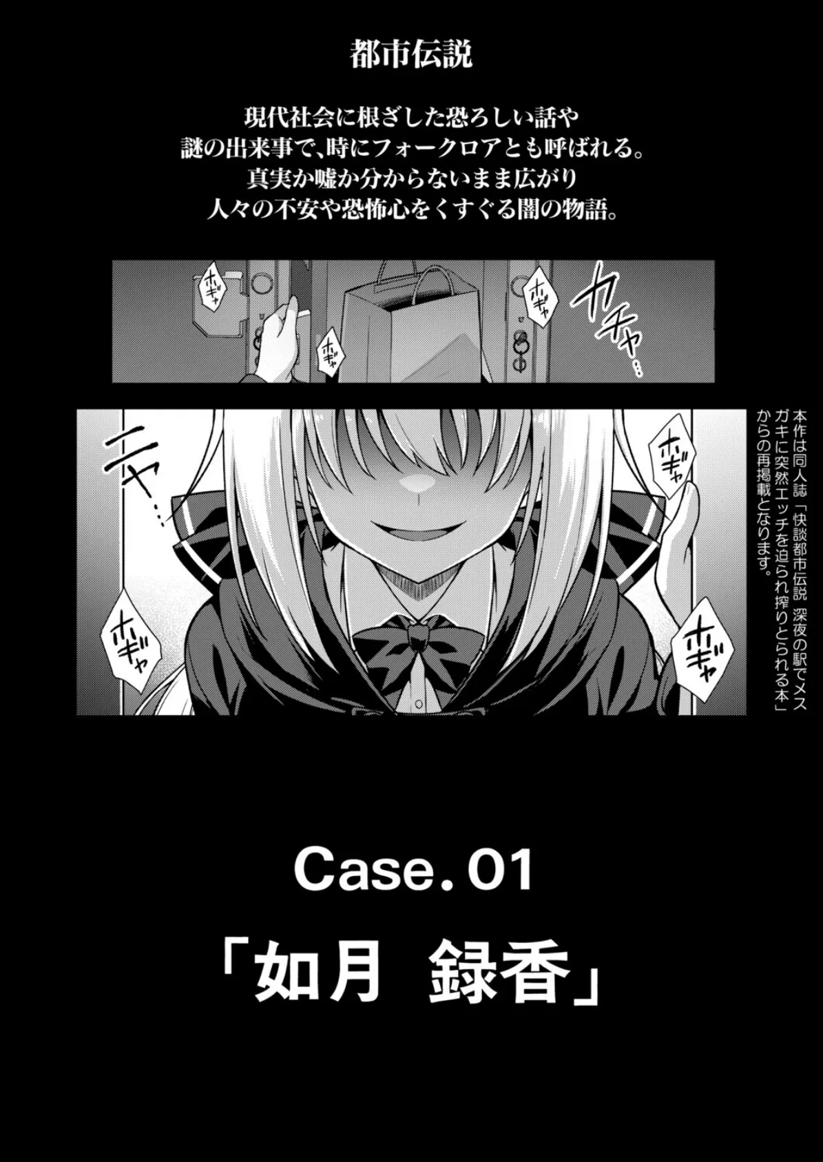 快談都市伝説 深夜の駅でパパ活メスガキに無理やりパパにされちゃう話！ （黒糖ニッケ） 2ページ