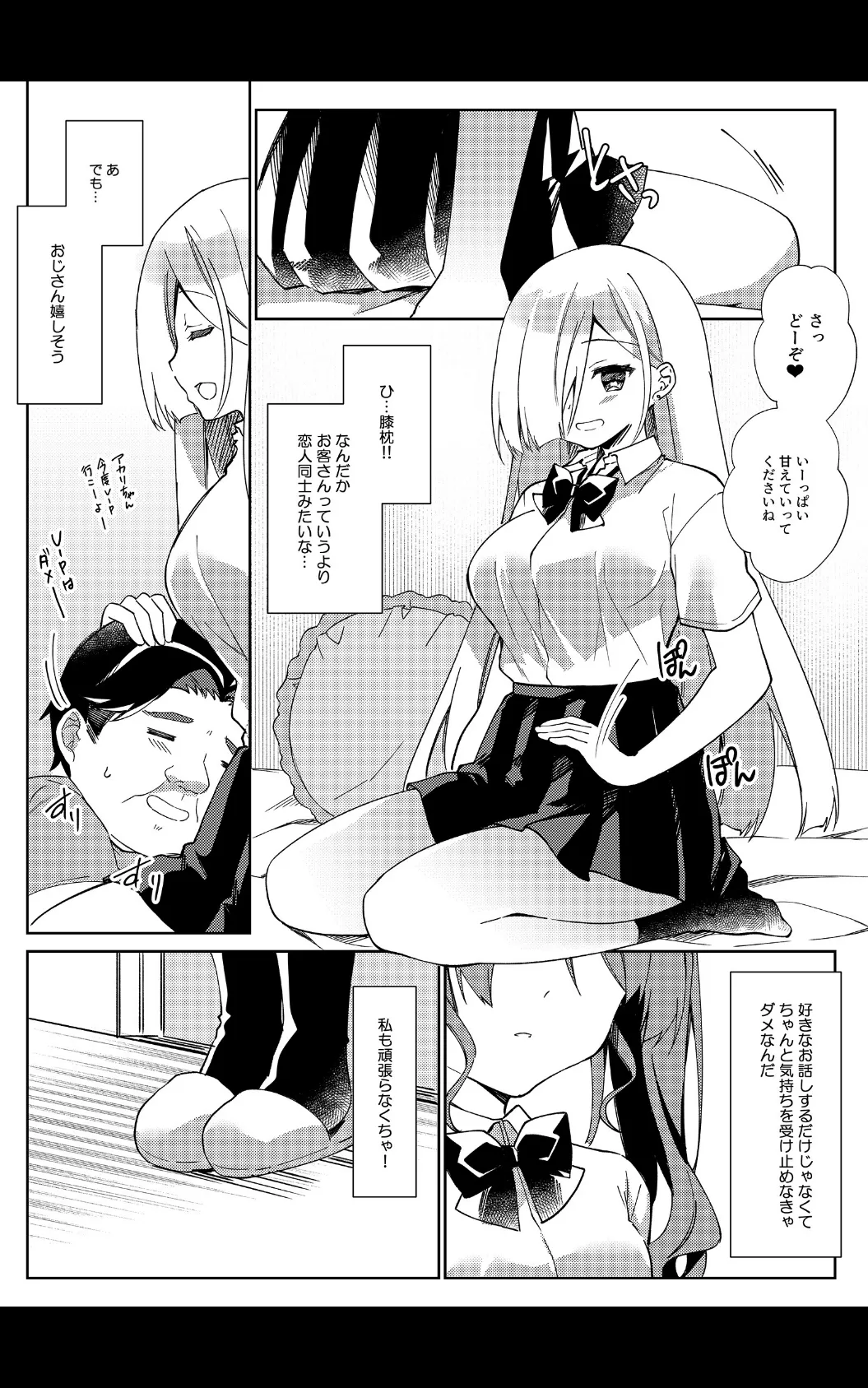 ガールズリフレでバイト始めました【デジタル修正版】 第1話 10ページ