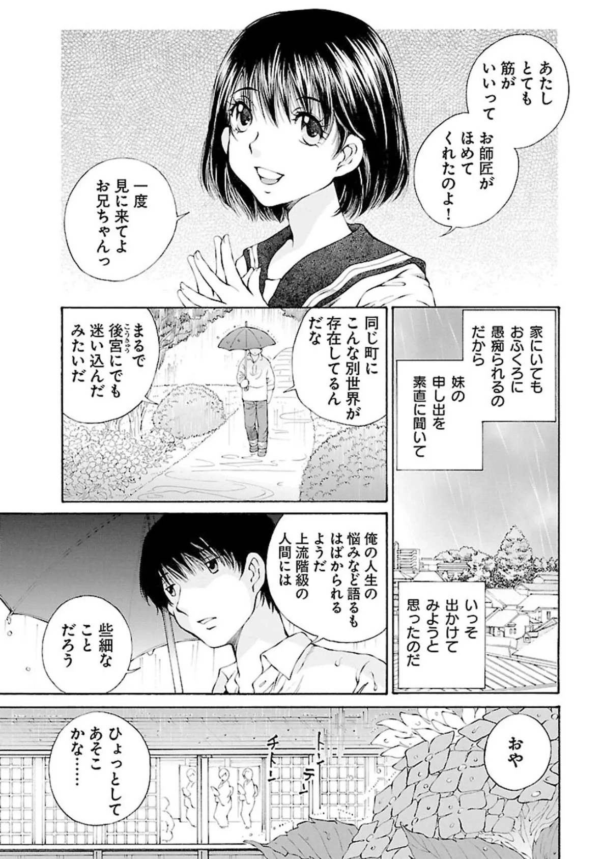 S-えす- 原色美少女憧憬【新装版】9 5ページ