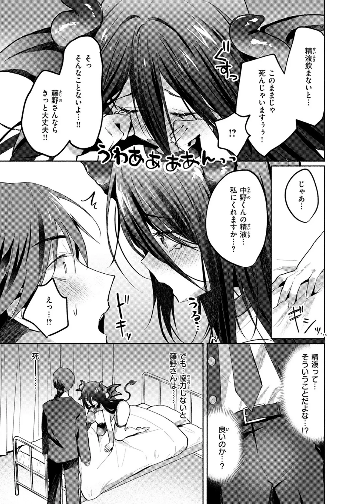 サキュバス トラップ 7ページ