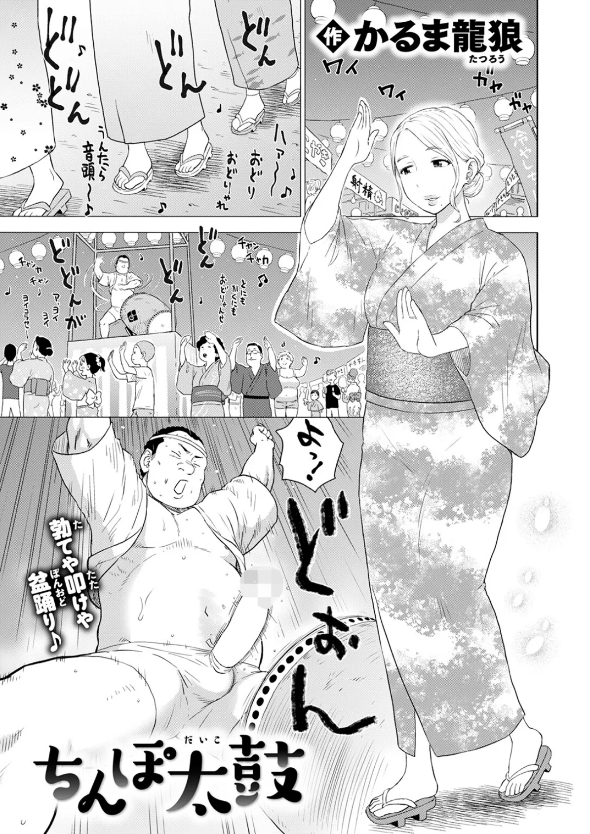 ちんぽ太鼓 3ページ