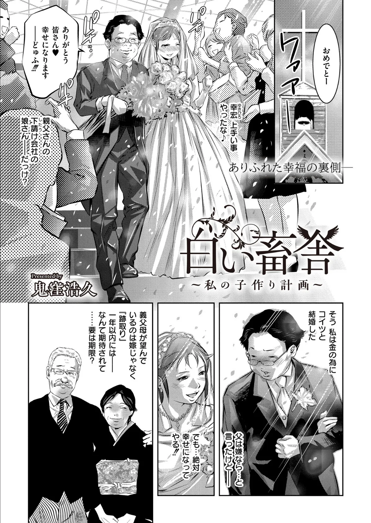 人妻コミック蜜 vol.01 16ページ