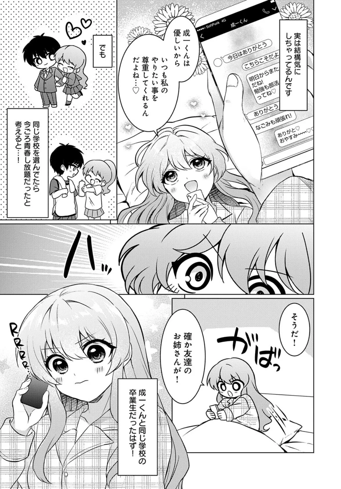 制服ロンギング! 3ページ