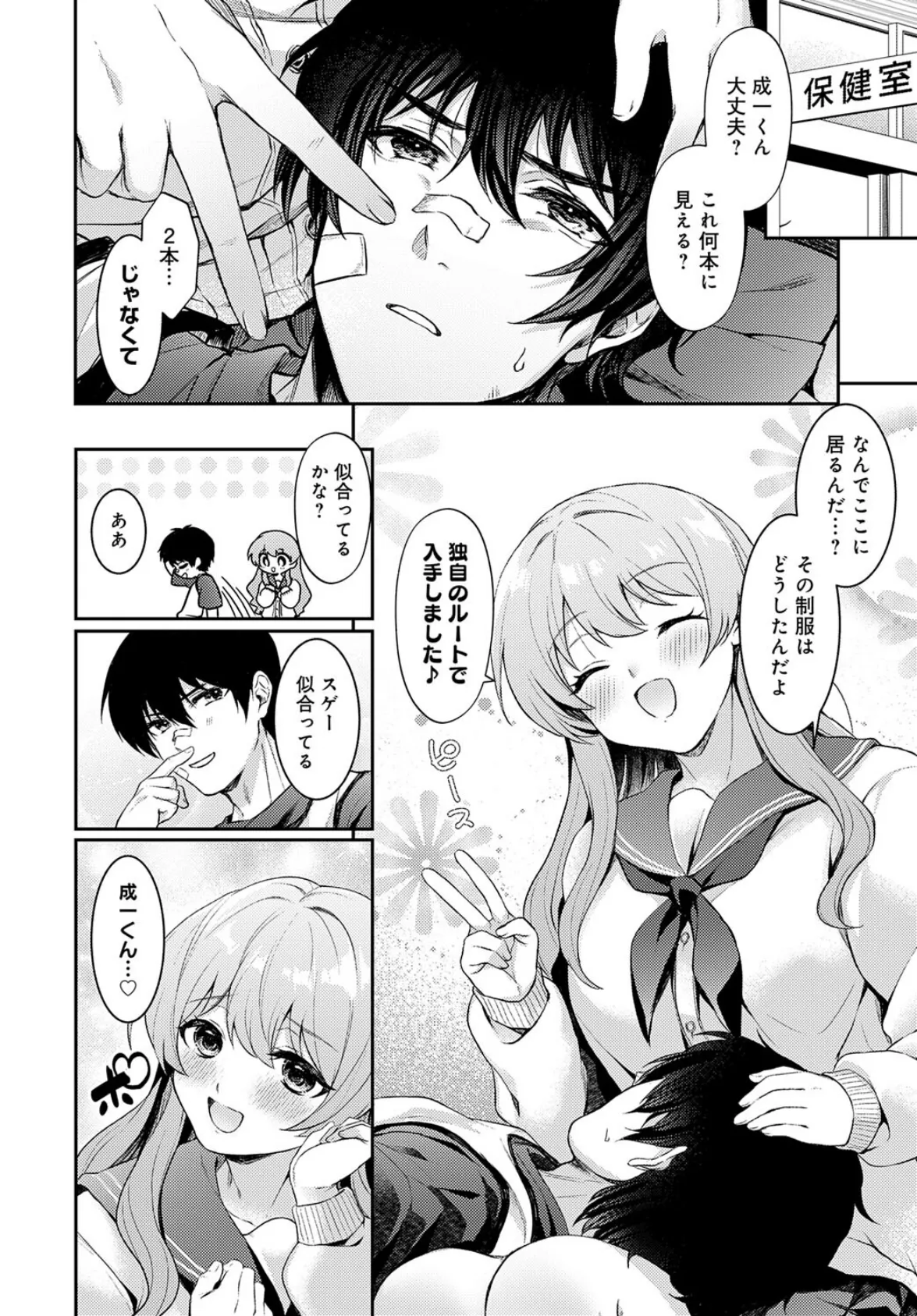 制服ロンギング! 6ページ