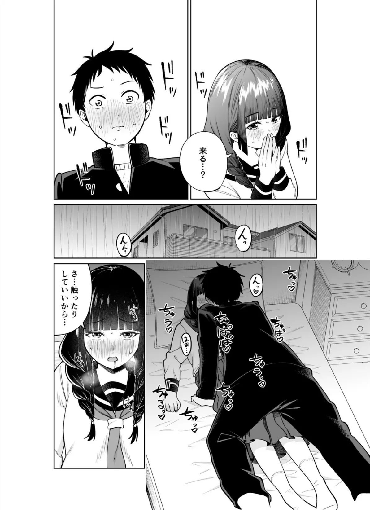 罰ゲームで嘘告白したら陰キャ女子とのイチャラブ性活が始まった件(2) 4ページ