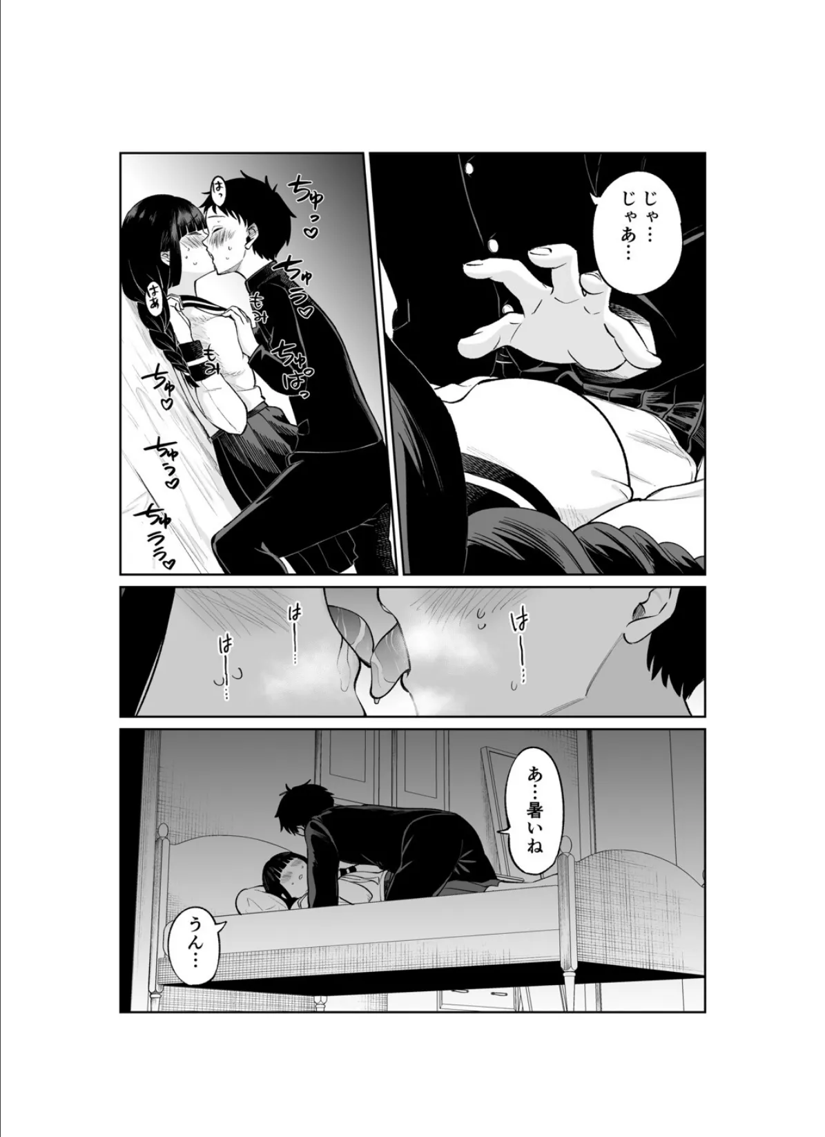 罰ゲームで嘘告白したら陰キャ女子とのイチャラブ性活が始まった件(2) 5ページ