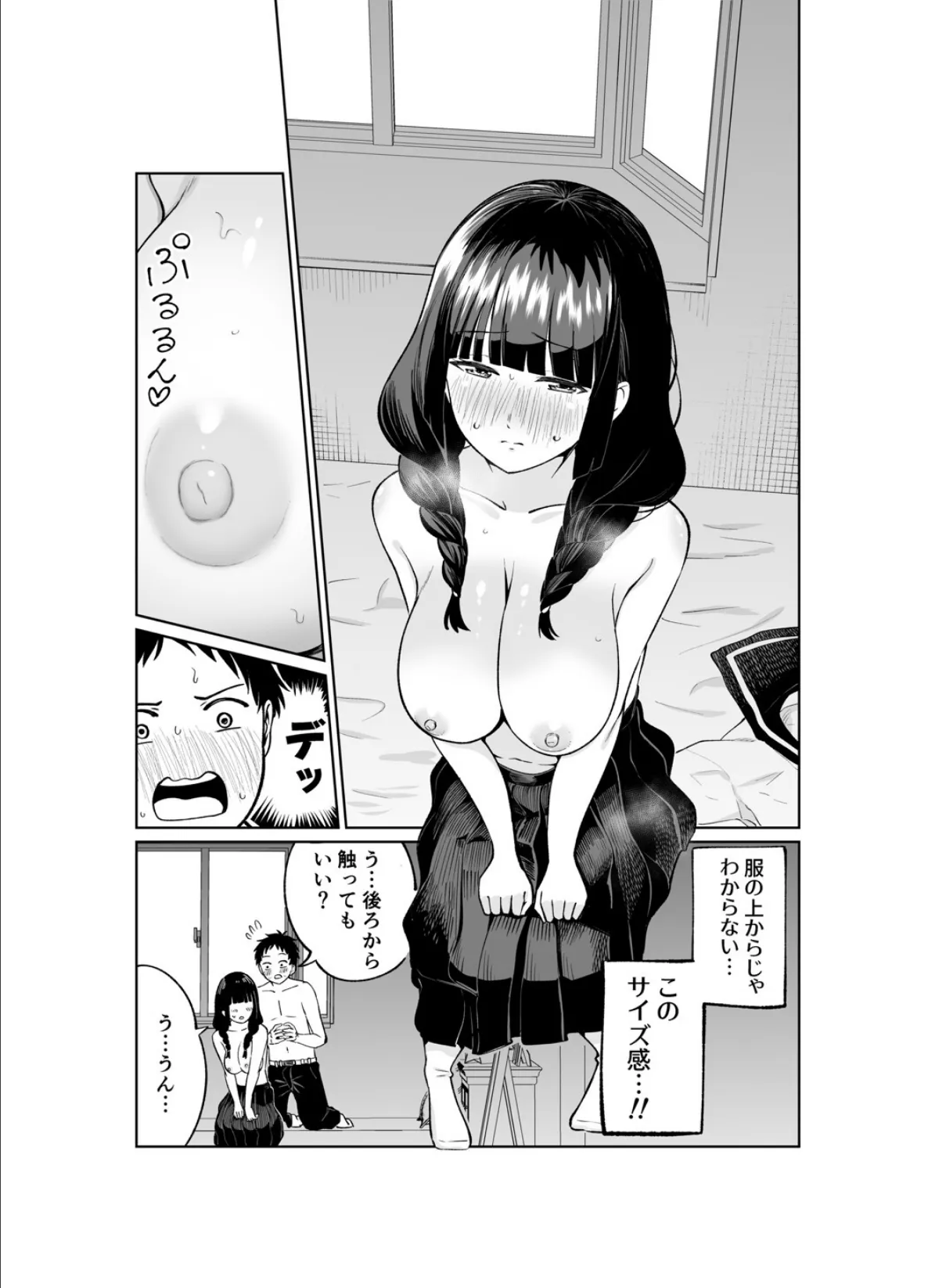 罰ゲームで嘘告白したら陰キャ女子とのイチャラブ性活が始まった件(2) 7ページ