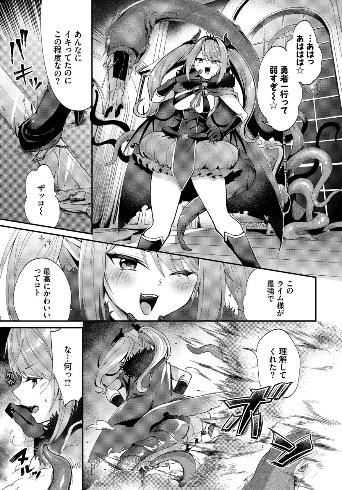 魔王ちゃんのわからせ方 3ページ