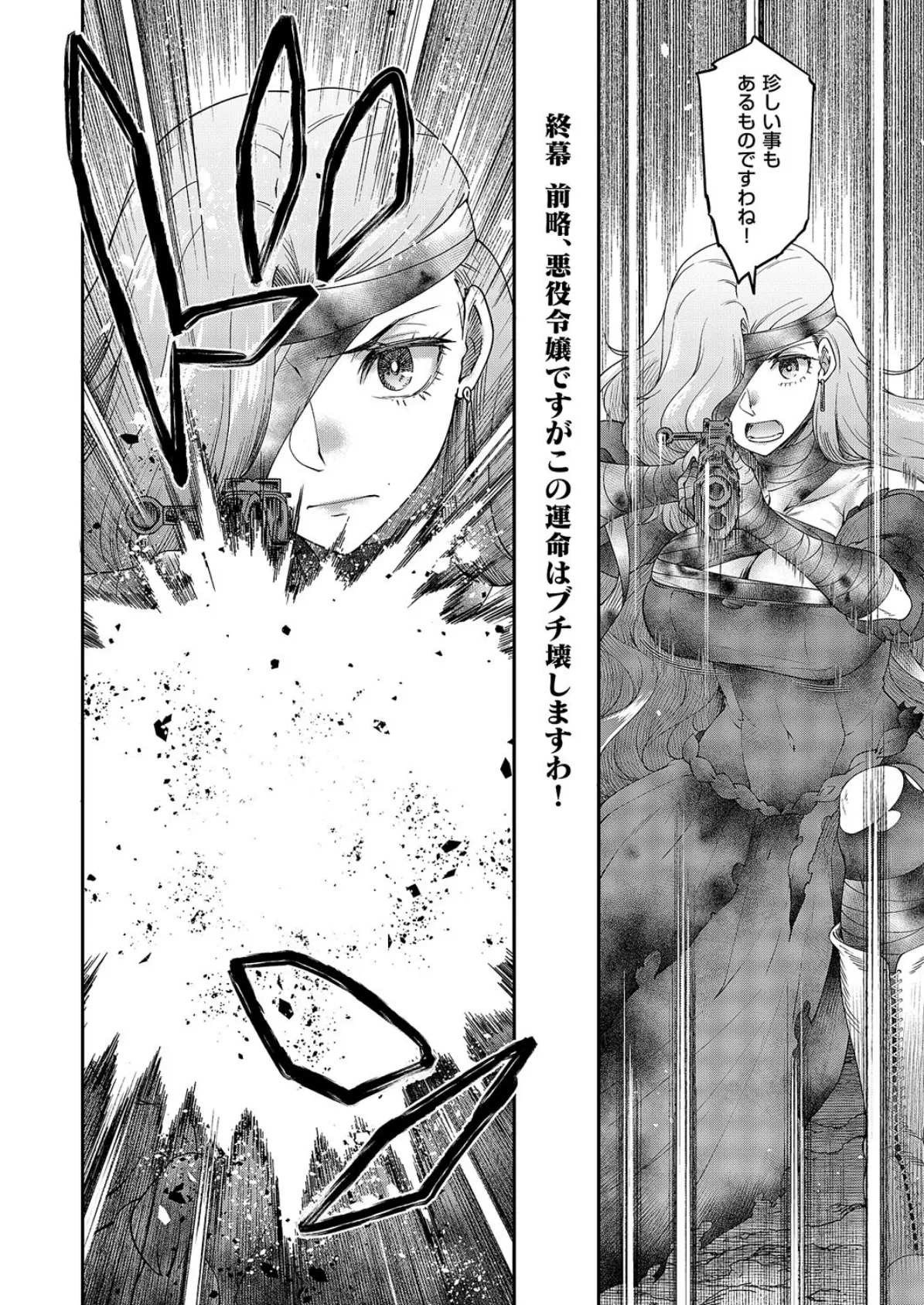 悪役令嬢E×EX(6) 2ページ