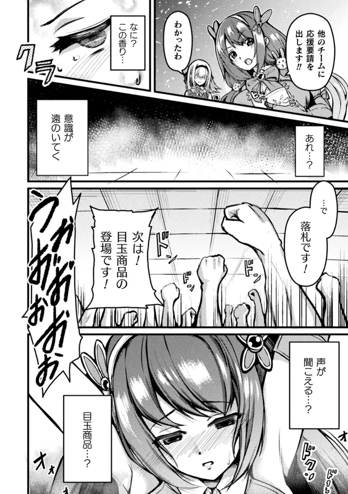 二次元コミックマガジン 魔法少女性奴●オークションへようこそ! Vol.1 28ページ
