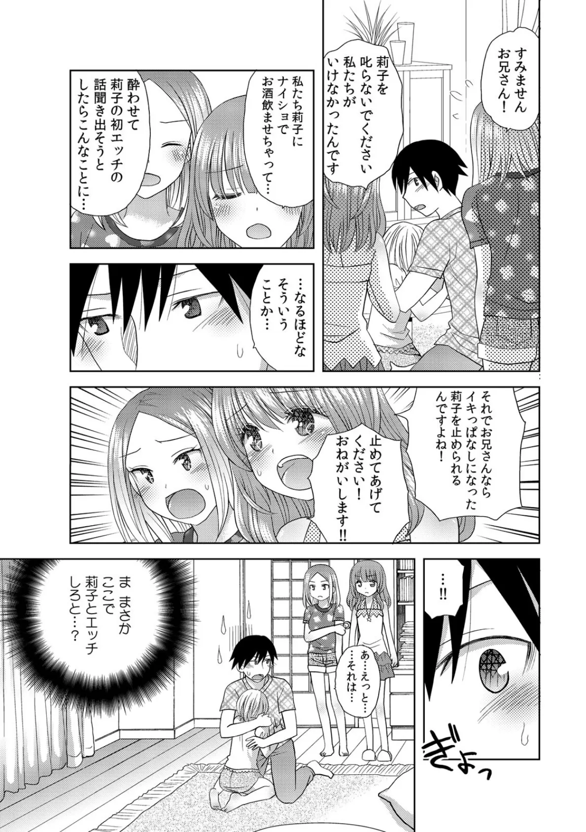 イキっぱなしの妹〜触っただけで連続絶頂！〜 （6） 3ページ