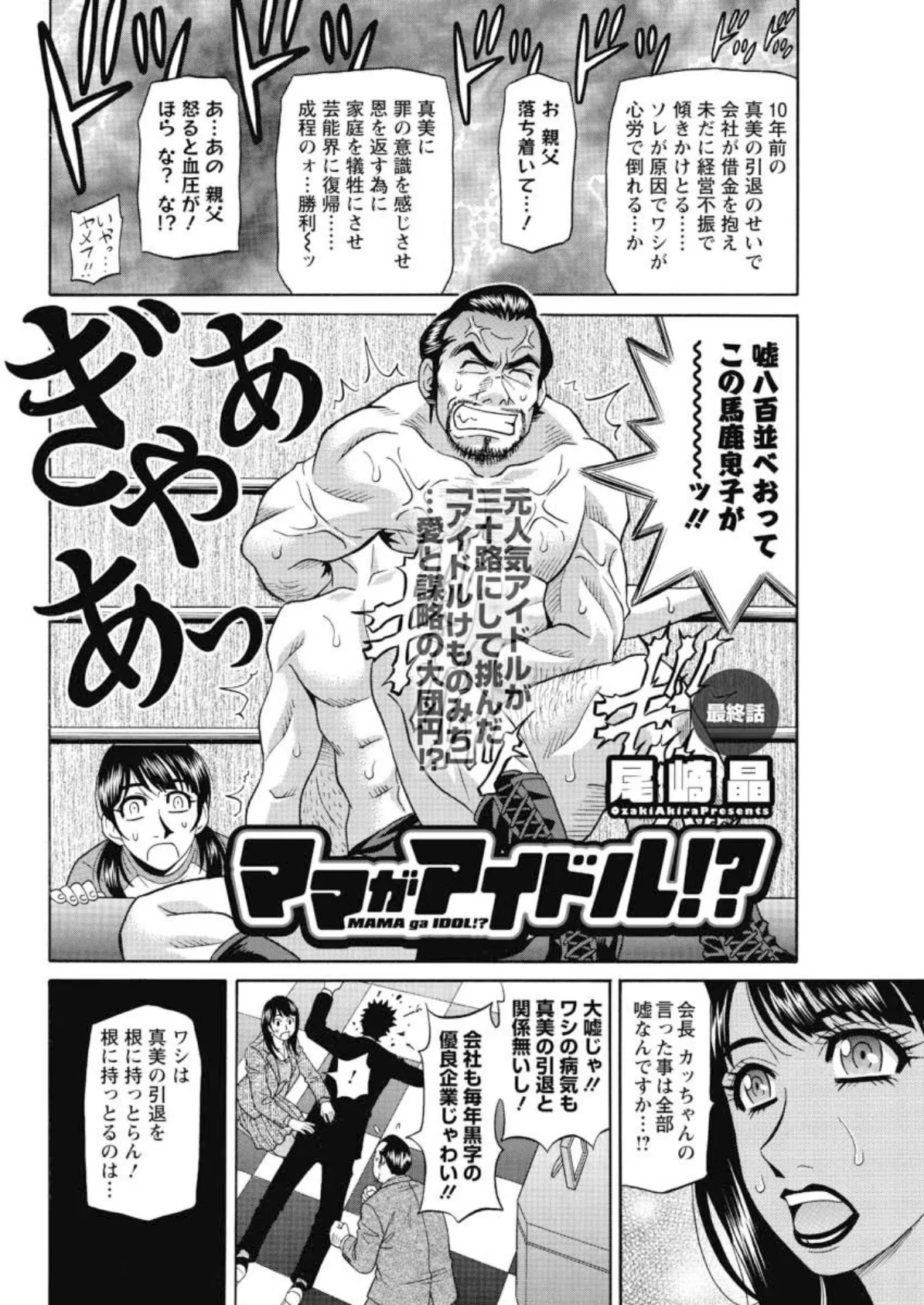 ママがアイドル!? (9) 2ページ