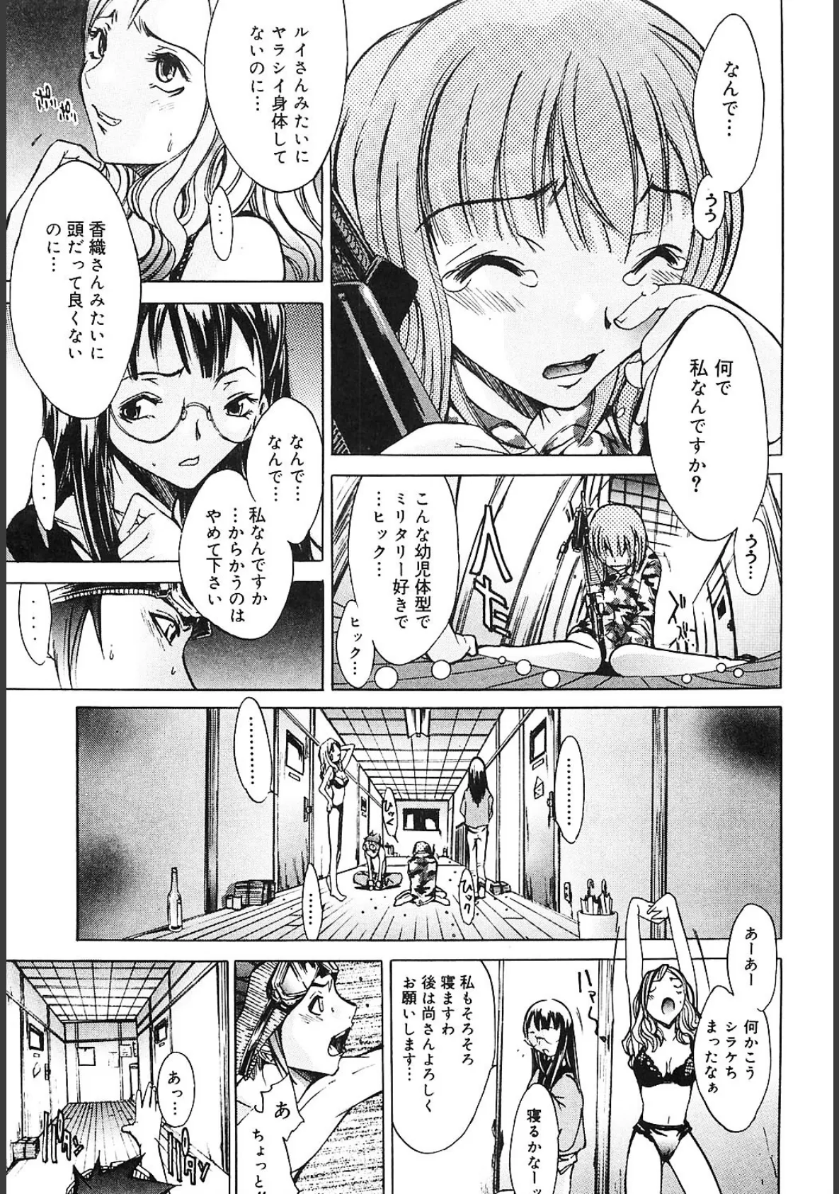 ぶるーすかい 〜青空荘の愉快な仲間たち〜 8ページ