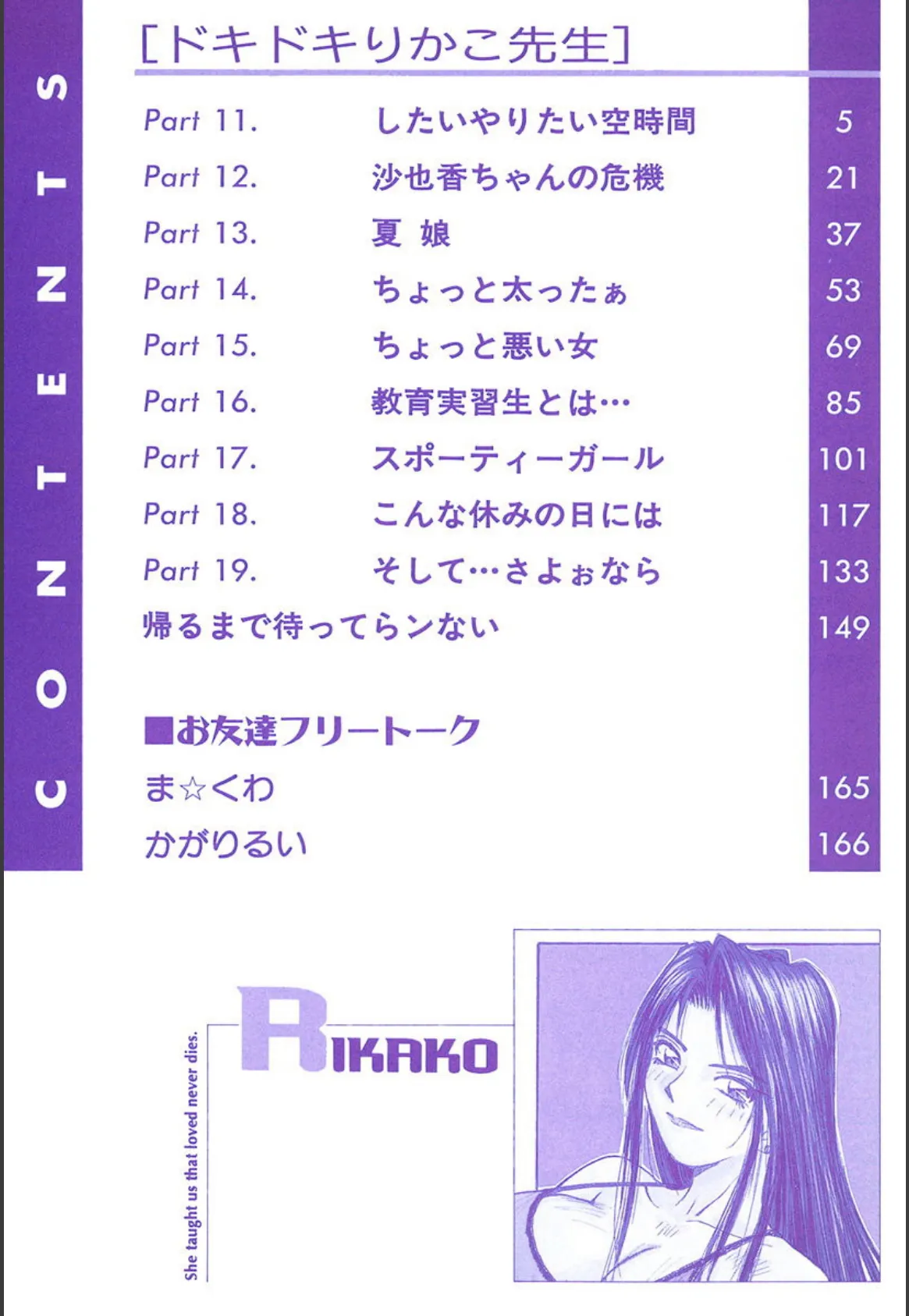 ドキドキりかこ先生 (2) 3ページ