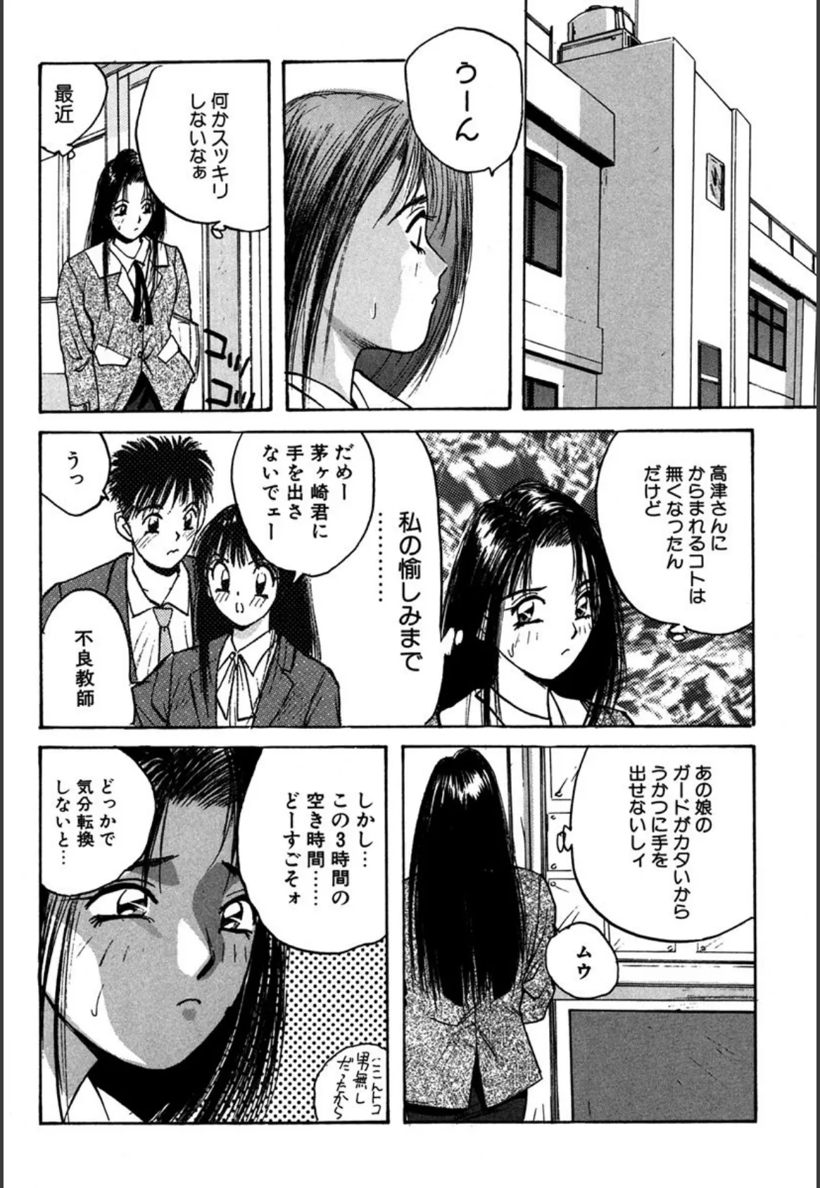 ドキドキりかこ先生 (2) 5ページ