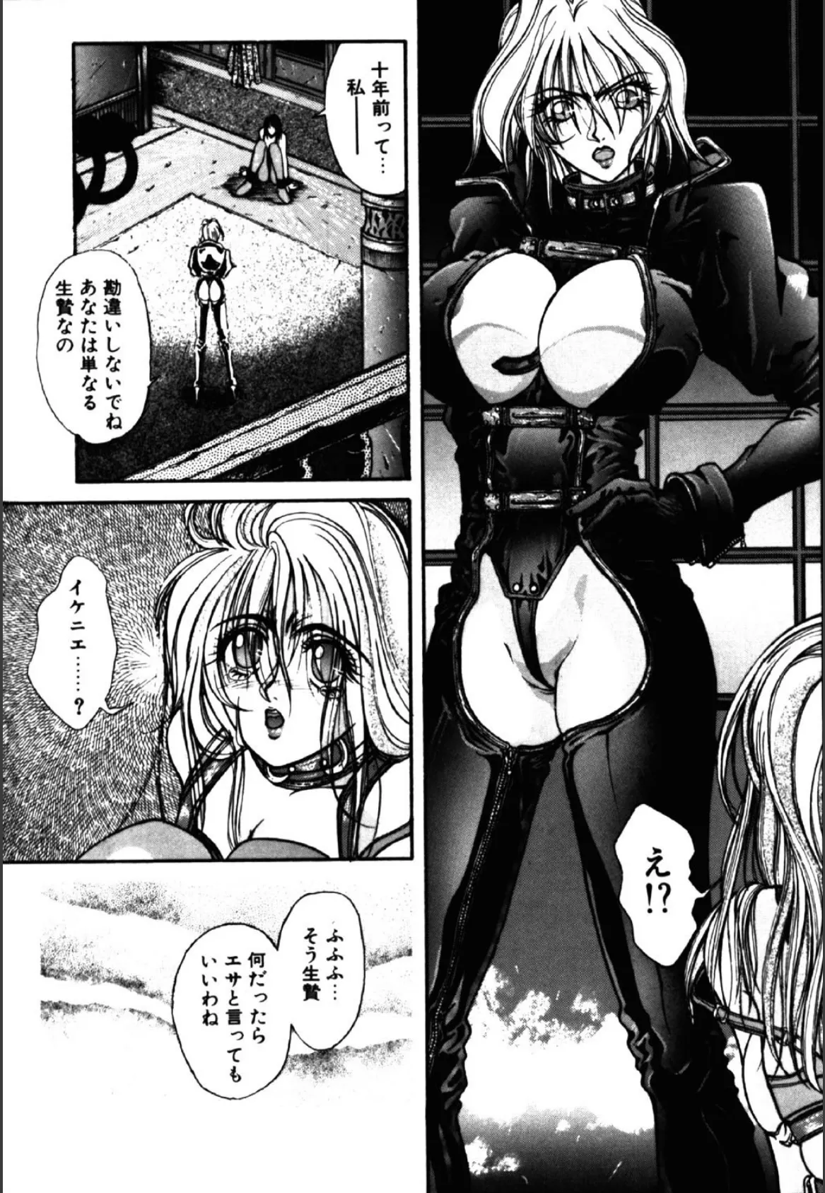 NIGHT VISITOR 10ページ