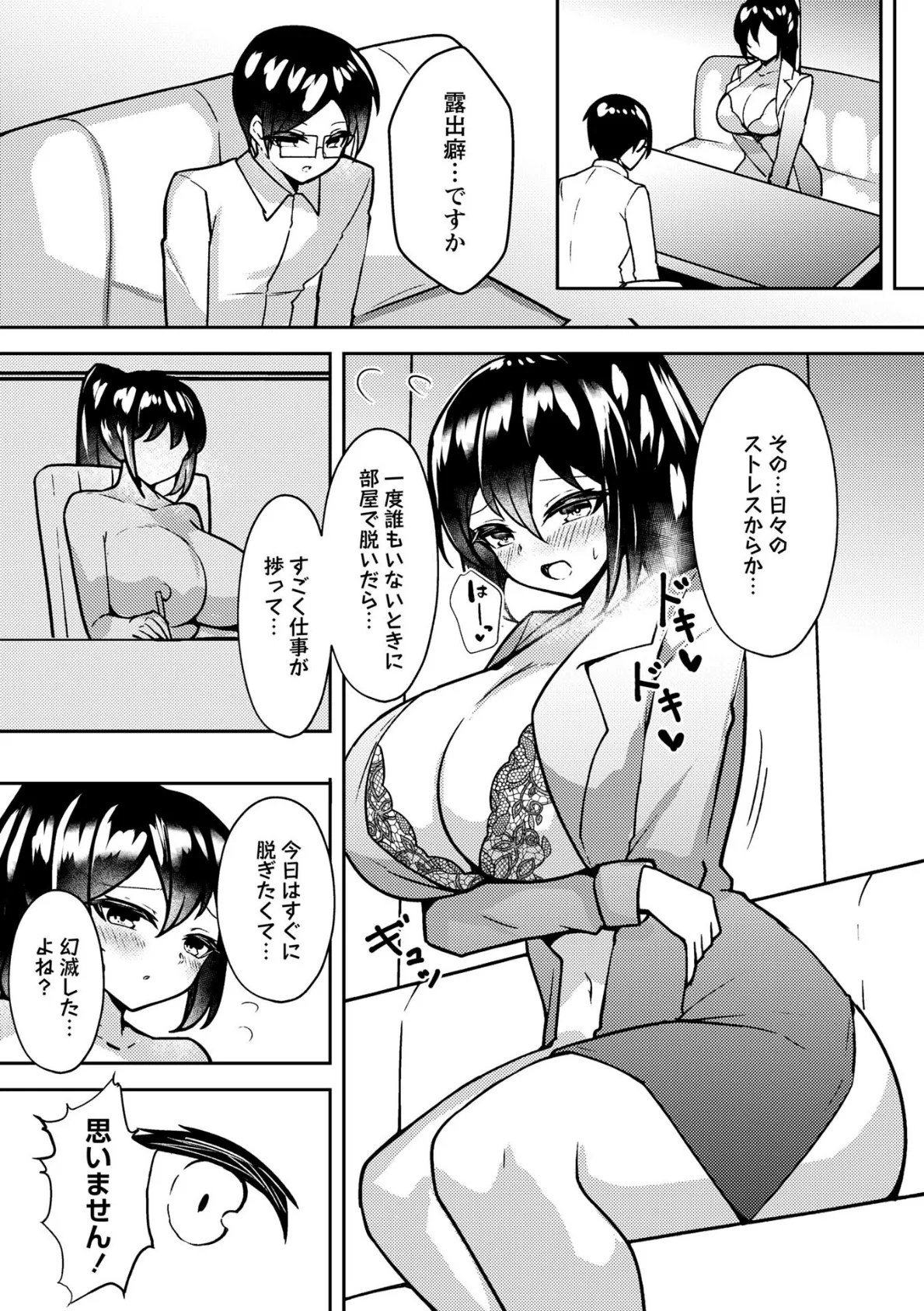 露出性従会長の高峰さん 5ページ