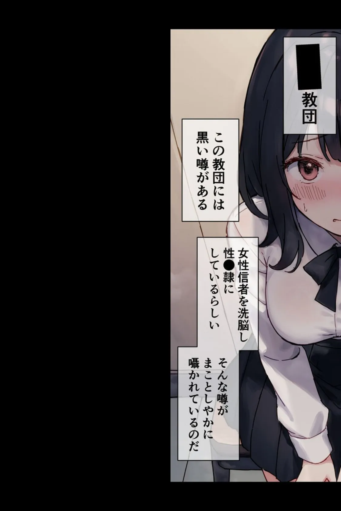 【全2作収録】●●教団 総集編 〜心を支配され快楽に堕ちた身体〜 モザイク版 5ページ