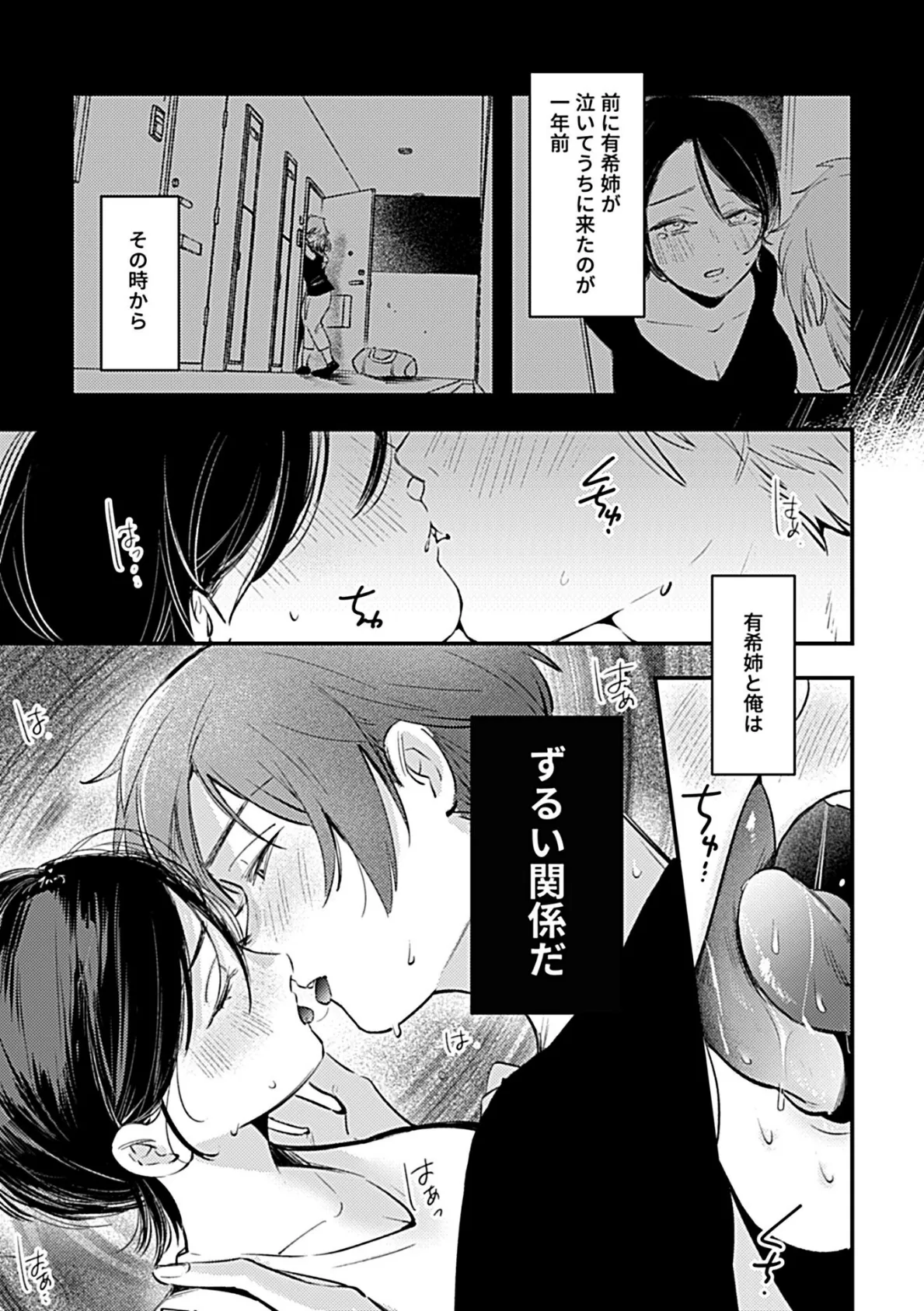 ずるい関係 7ページ