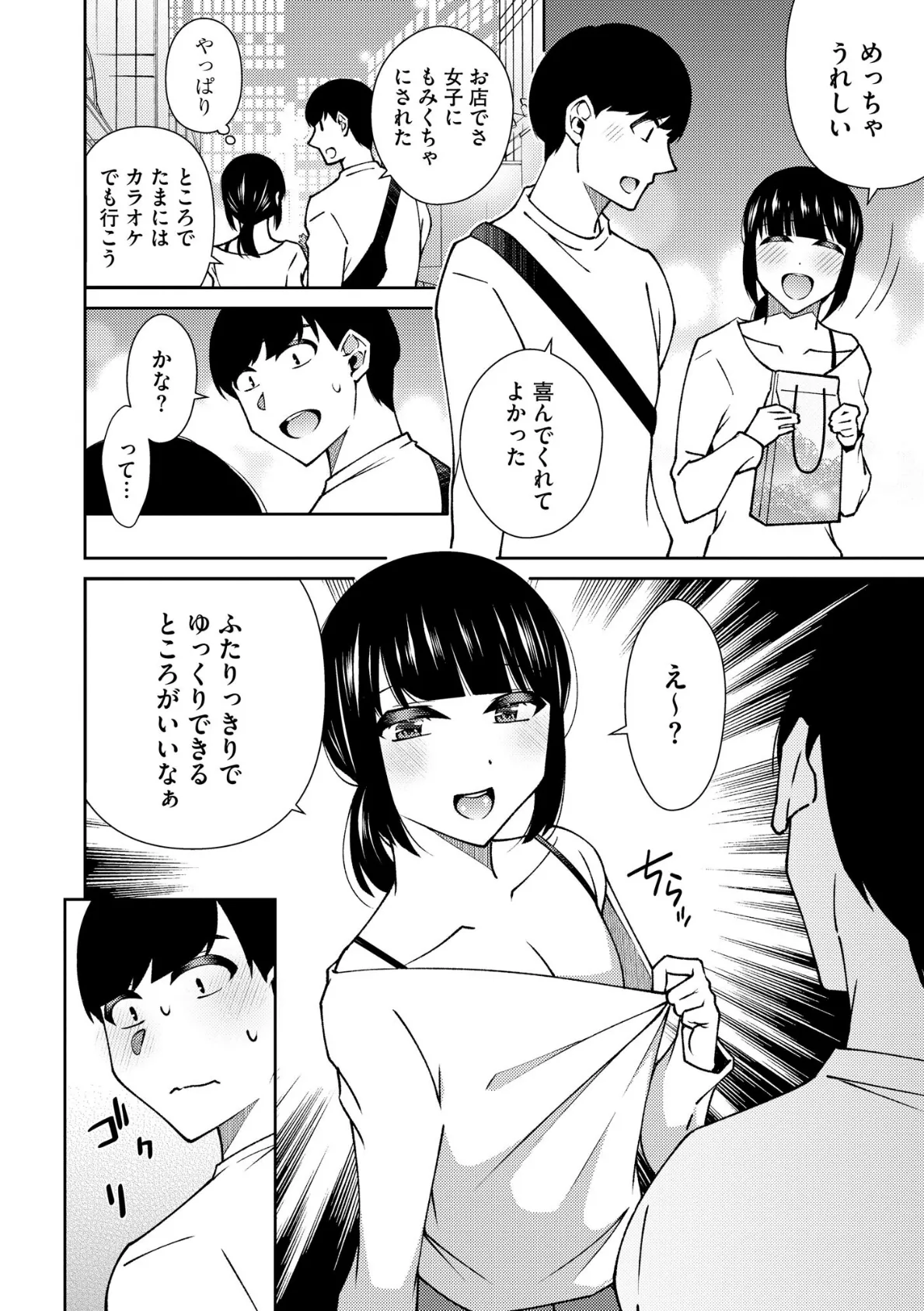 コミックB地区 Vol.13 8ページ