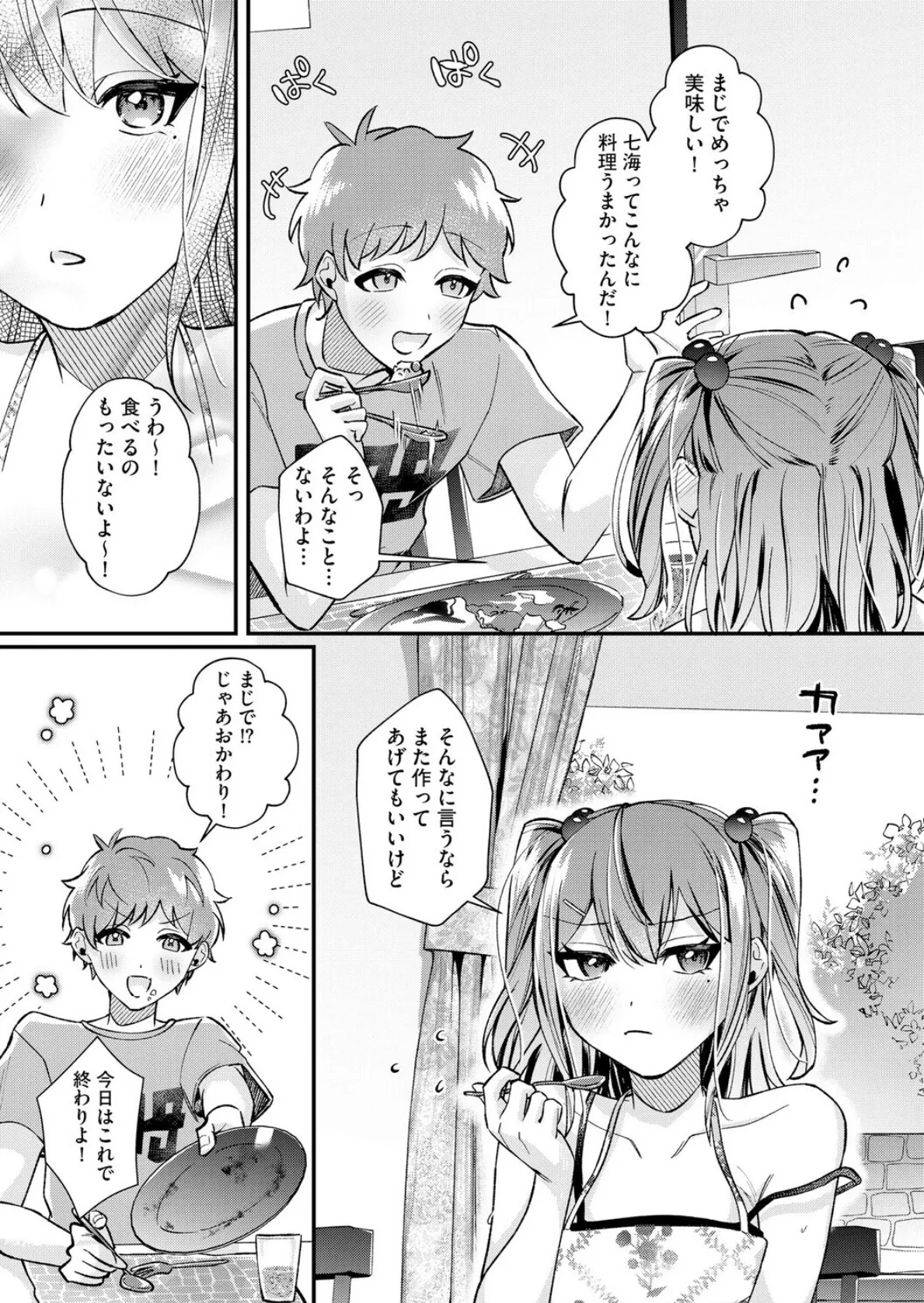 七海ちゃんは幼なじみにハメられたい 〜あたしを今すぐ抱きなさい!〜【第4話】 7ページ