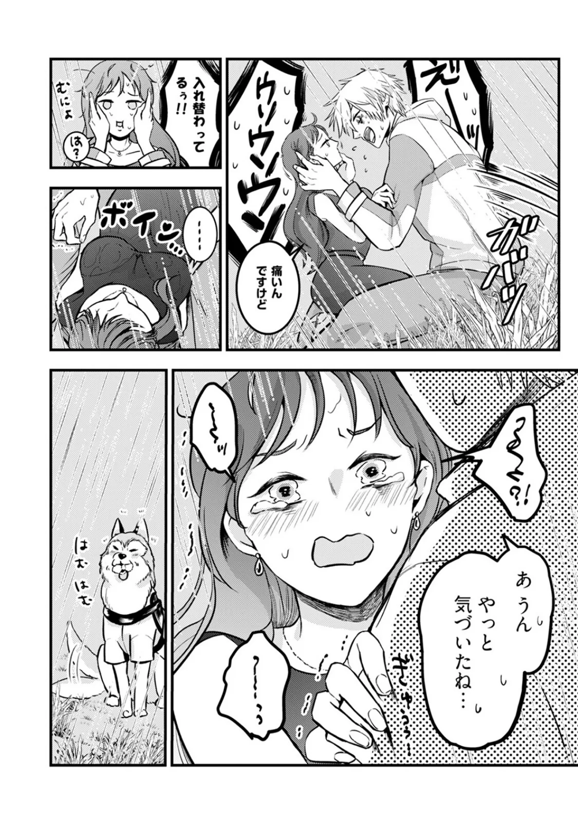 入江 大志は海になりたい【コミックス版】《R18版》 12ページ