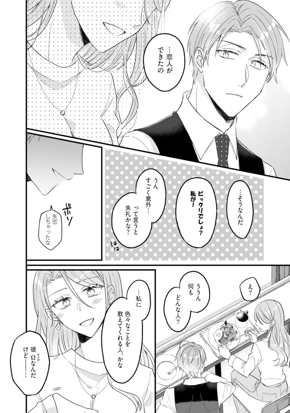 伏見くん、絶対オトす!【コミックス版】(2)《R18版》 10ページ