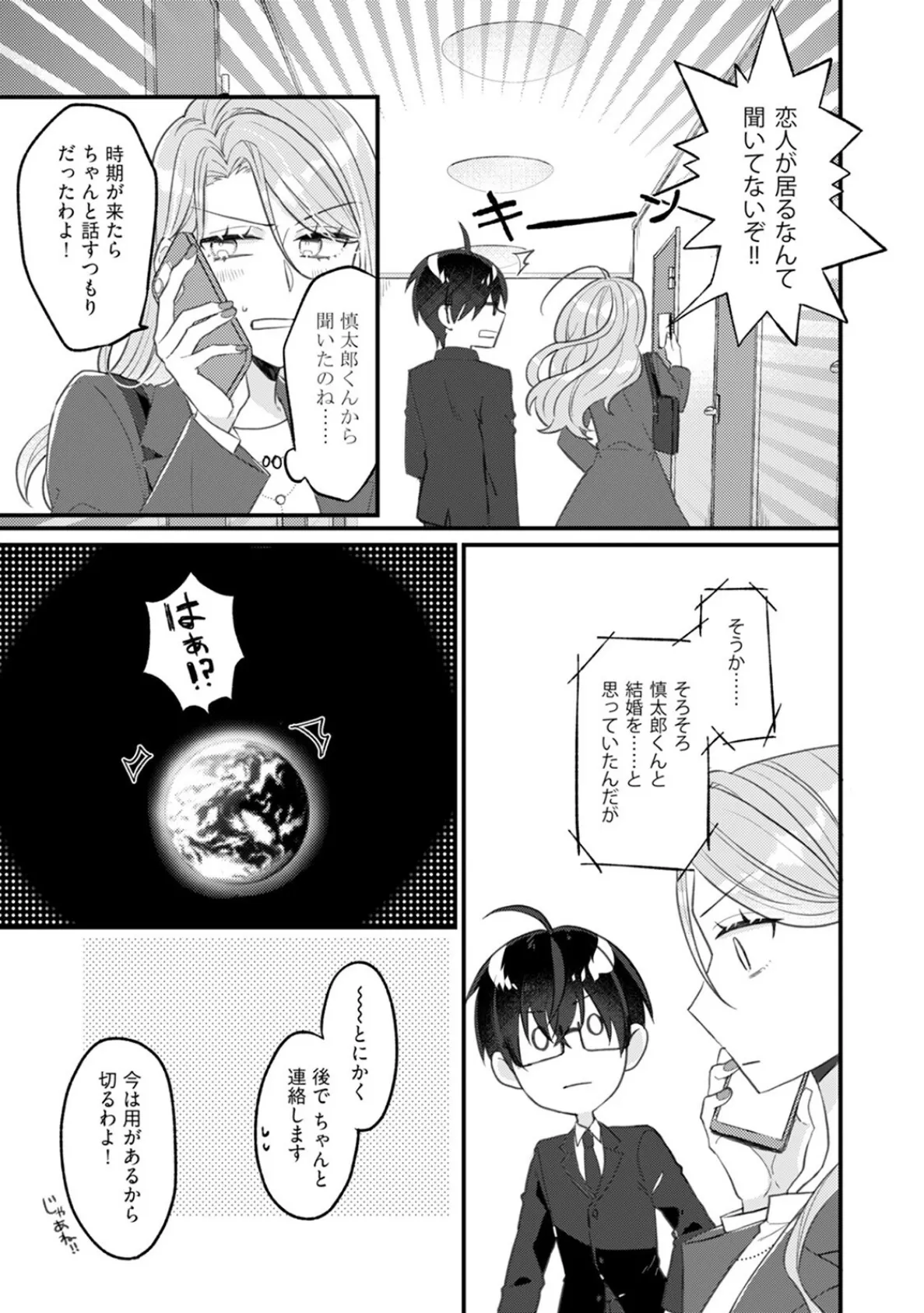 伏見くん、絶対オトす!【コミックス版】(2)《R18版》 13ページ