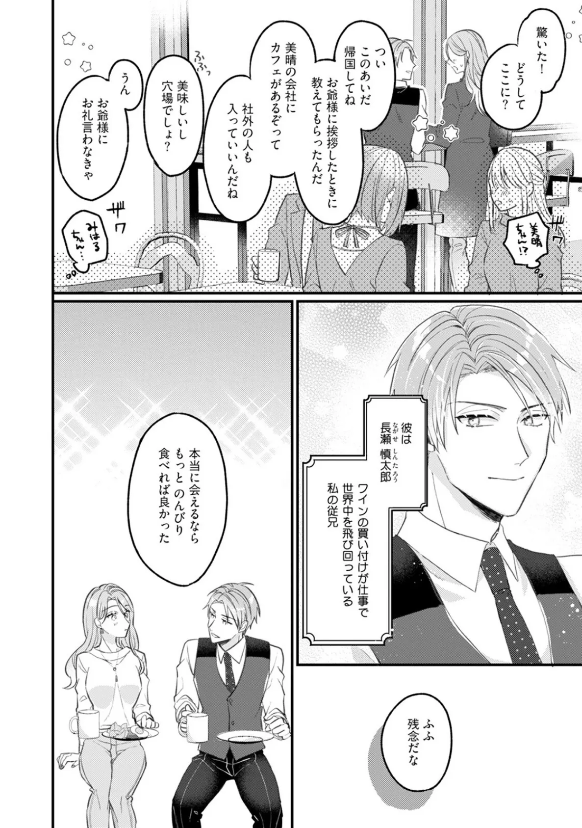 伏見くん、絶対オトす!【コミックス版】(2)《R18版》 8ページ