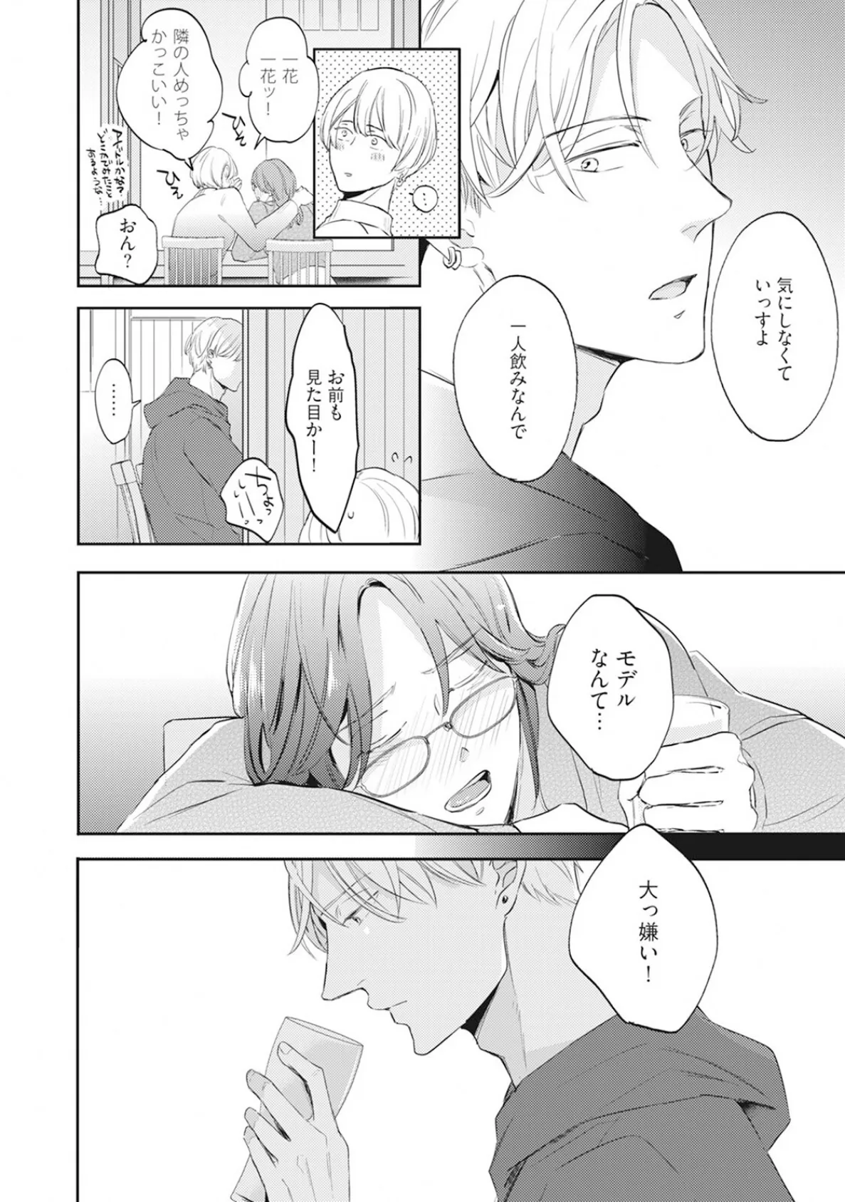 年下モデルが私（マネージャー）だけに見せるオフショットが止まりません！【コミックス版】《R18版》 16ページ