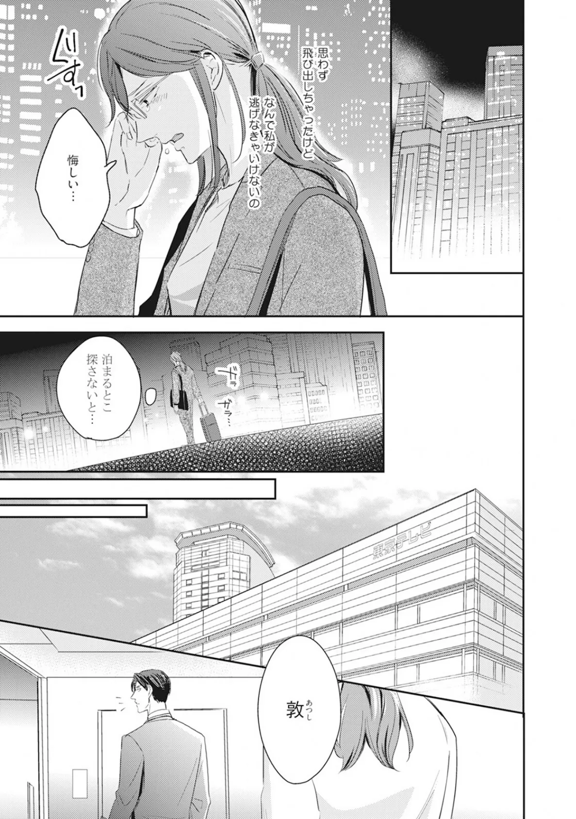 年下モデルが私（マネージャー）だけに見せるオフショットが止まりません！【コミックス版】《R18版》 9ページ